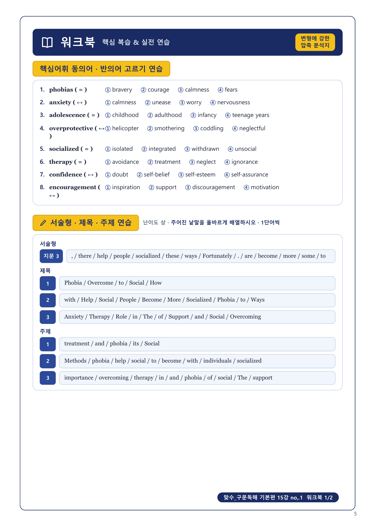 1-3번_맞수_구문독해_기본편_15강_4지문_preview_undefined