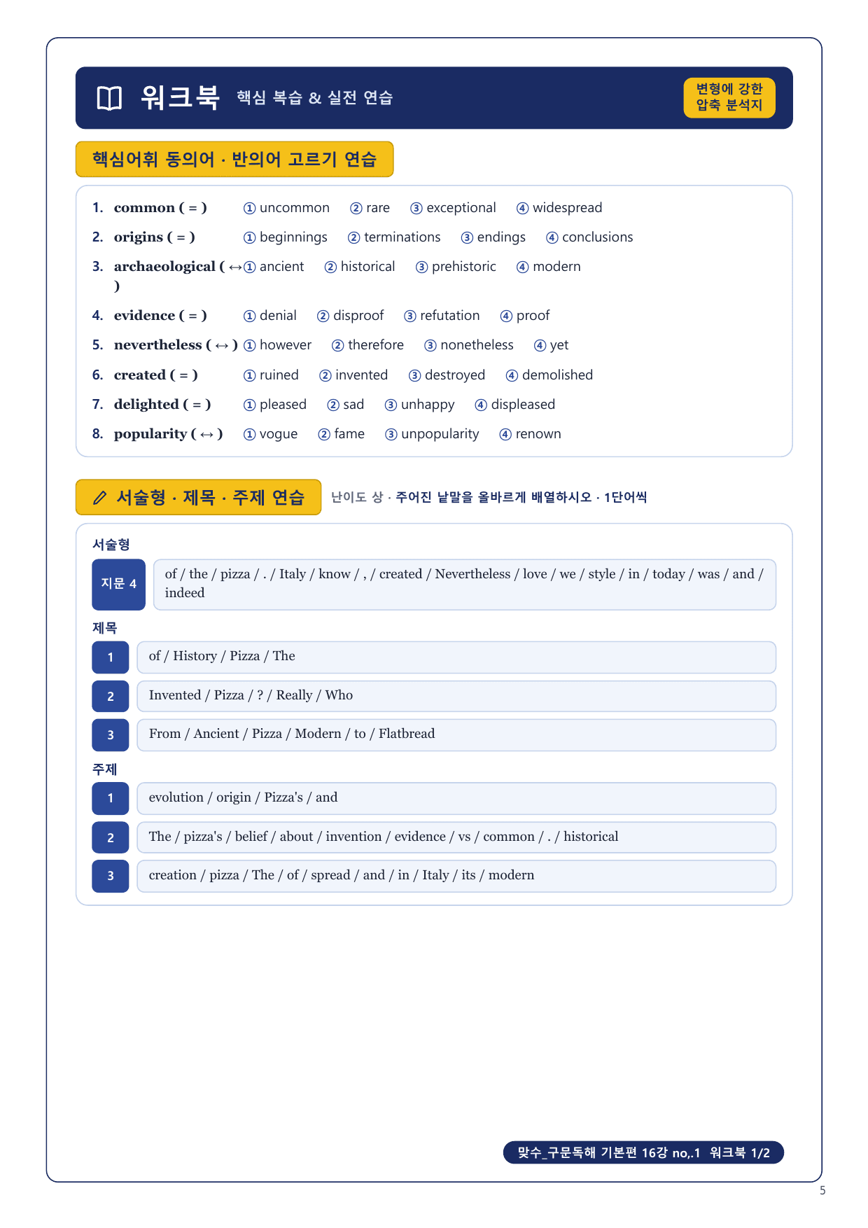 1-3번_맞수_구문독해_기본편_16강_4지문_preview_undefined
