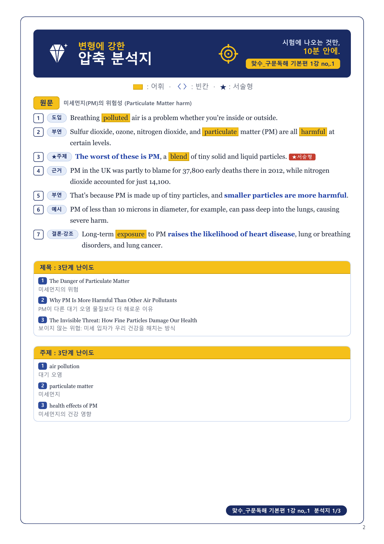1-3번_맞수_구문독해_기본편_1강_2지문_preview_undefined