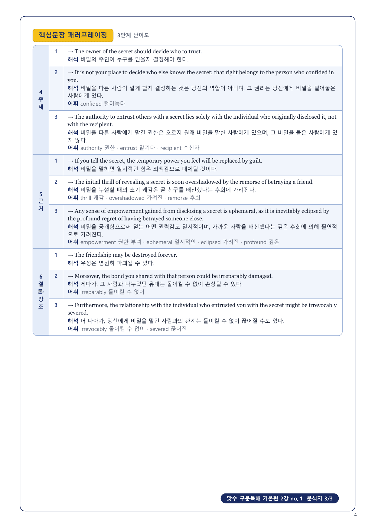 1-3번_맞수_구문독해_기본편_2강_3지문_preview_undefined