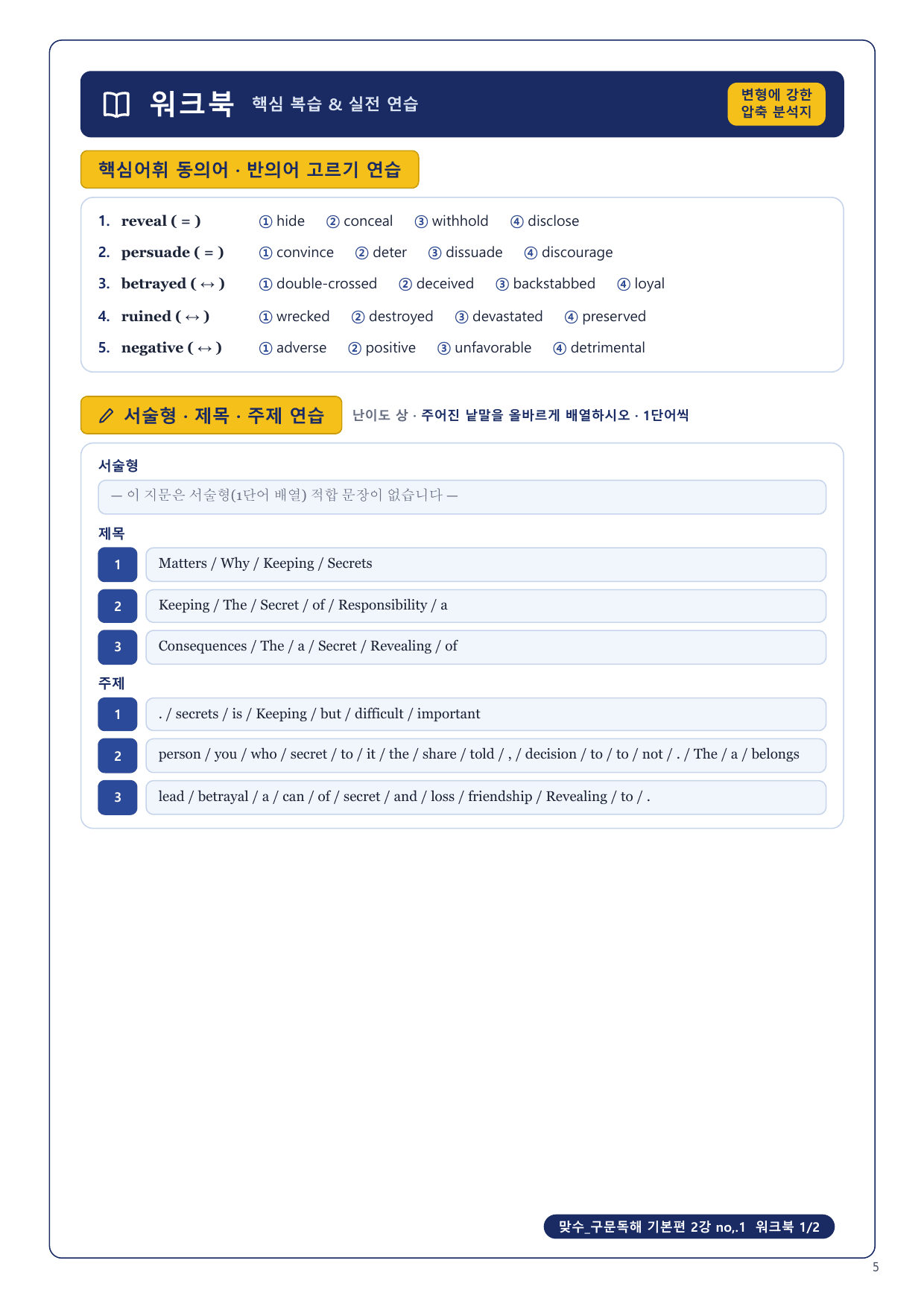 1-3번_맞수_구문독해_기본편_2강_3지문_preview_undefined