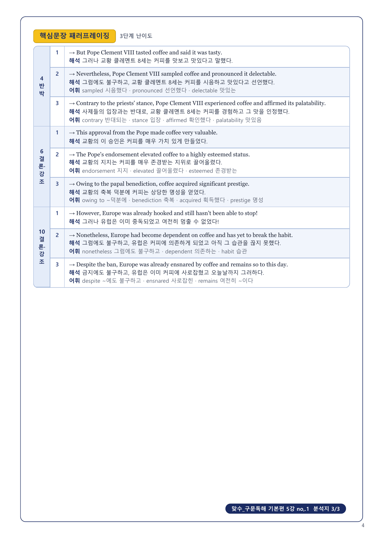 1-3번_맞수_구문독해_기본편_5강_3지문_preview_undefined