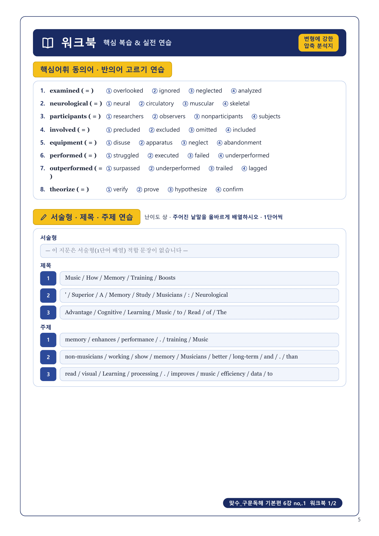 1-3번_맞수_구문독해_기본편_6강_3지문_preview_undefined