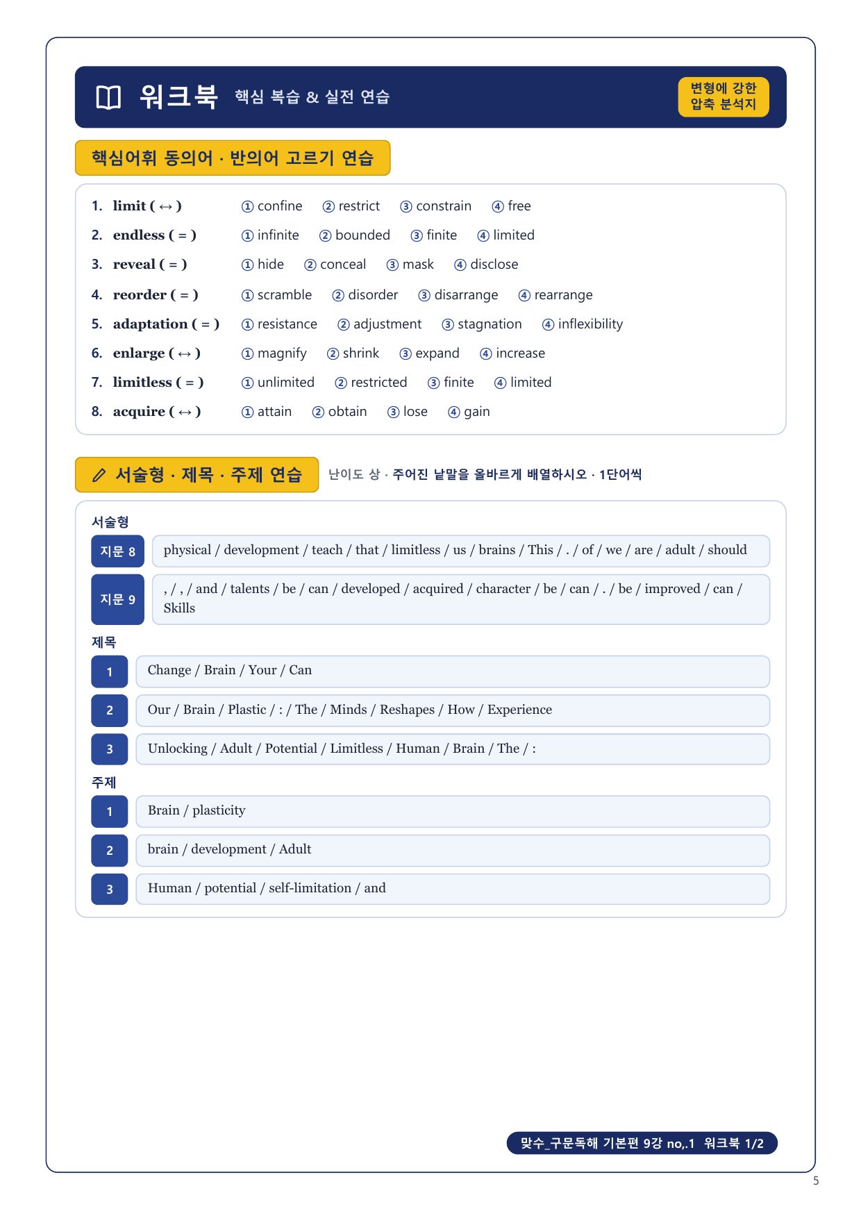 1-3번_맞수_구문독해_기본편_9강_3지문_preview_undefined