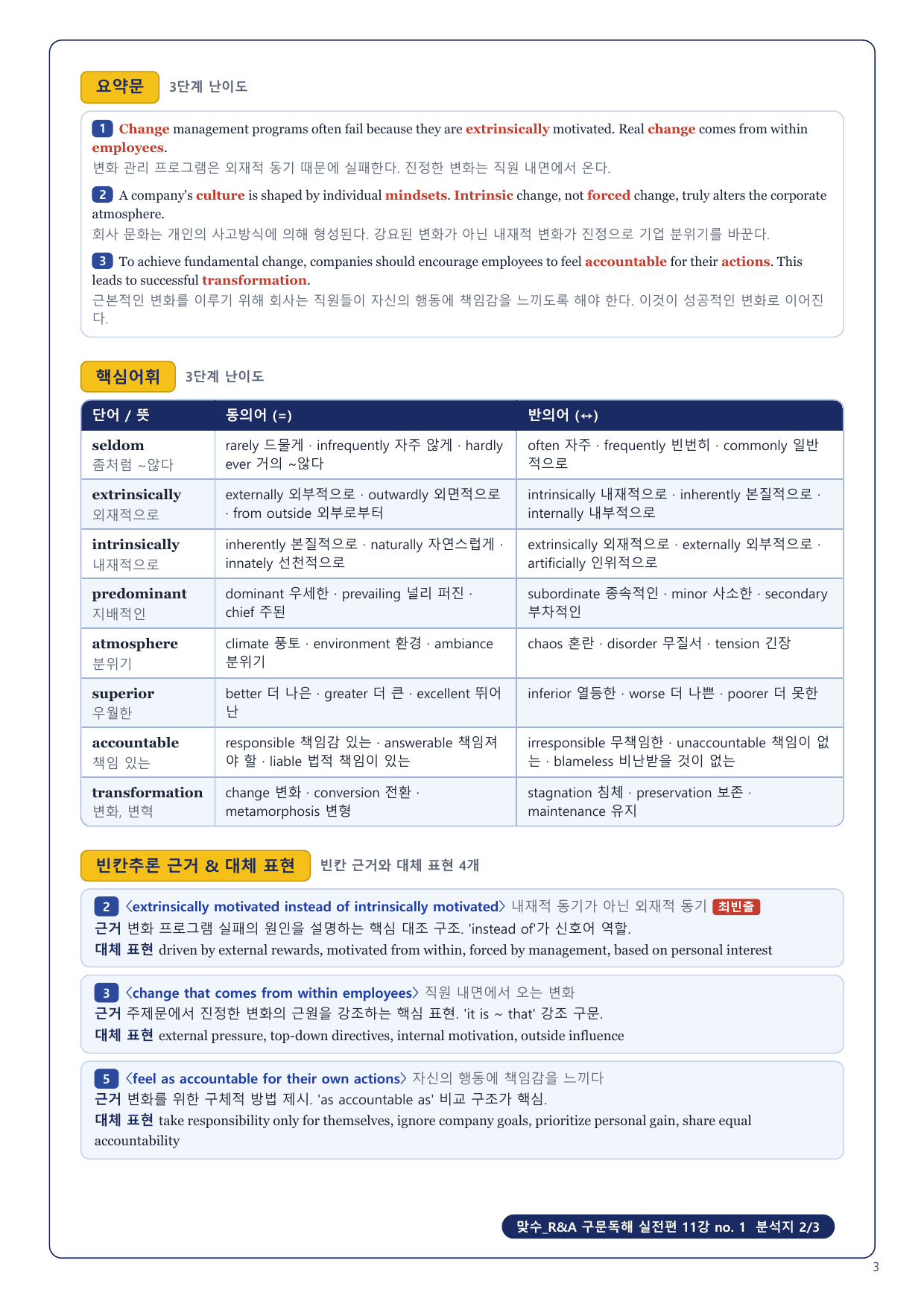 1-3번_맞수_구문독해_실전편_11강_3지문_preview_undefined