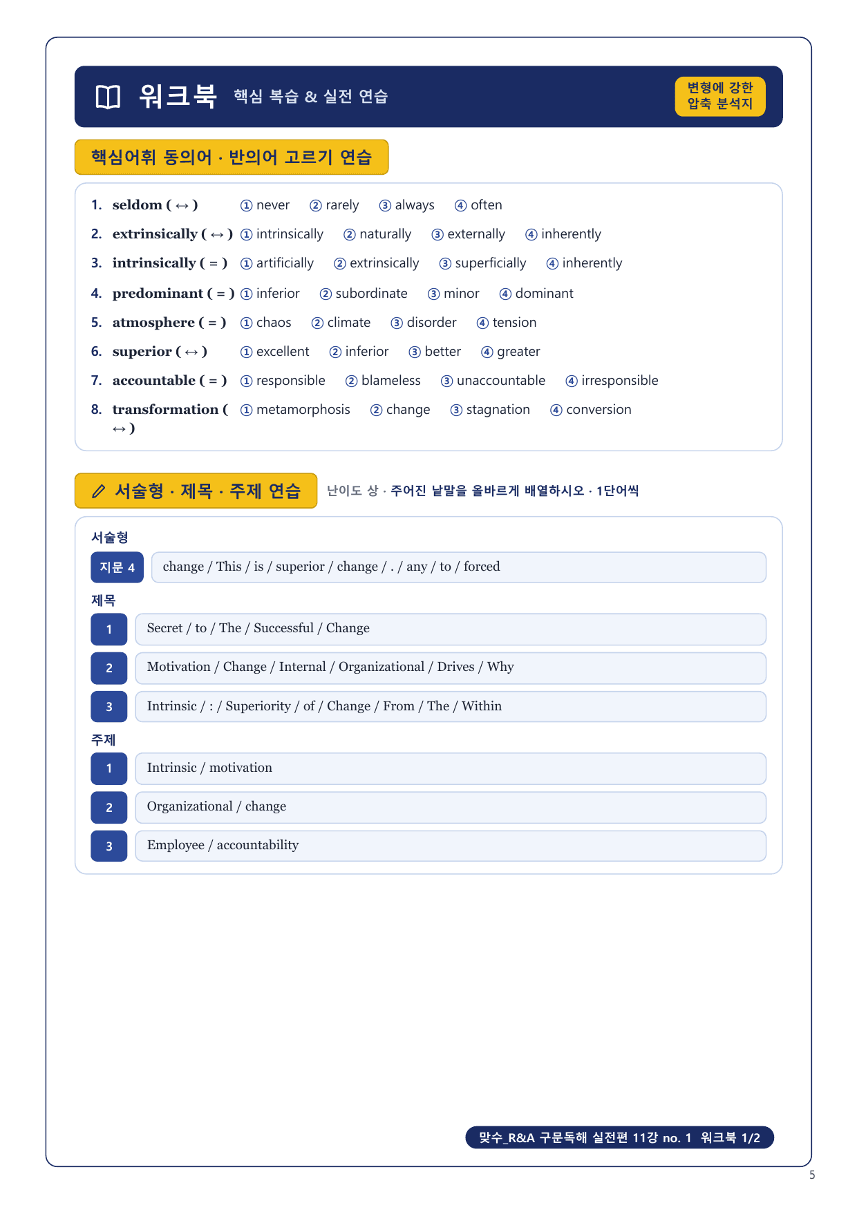 1-3번_맞수_구문독해_실전편_11강_3지문_preview_undefined