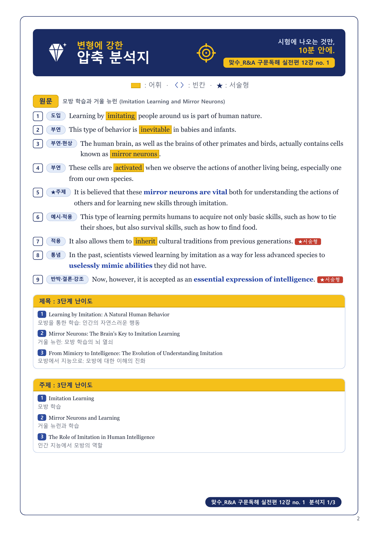 1-3번_맞수_구문독해_실전편_12강_3지문_preview_undefined