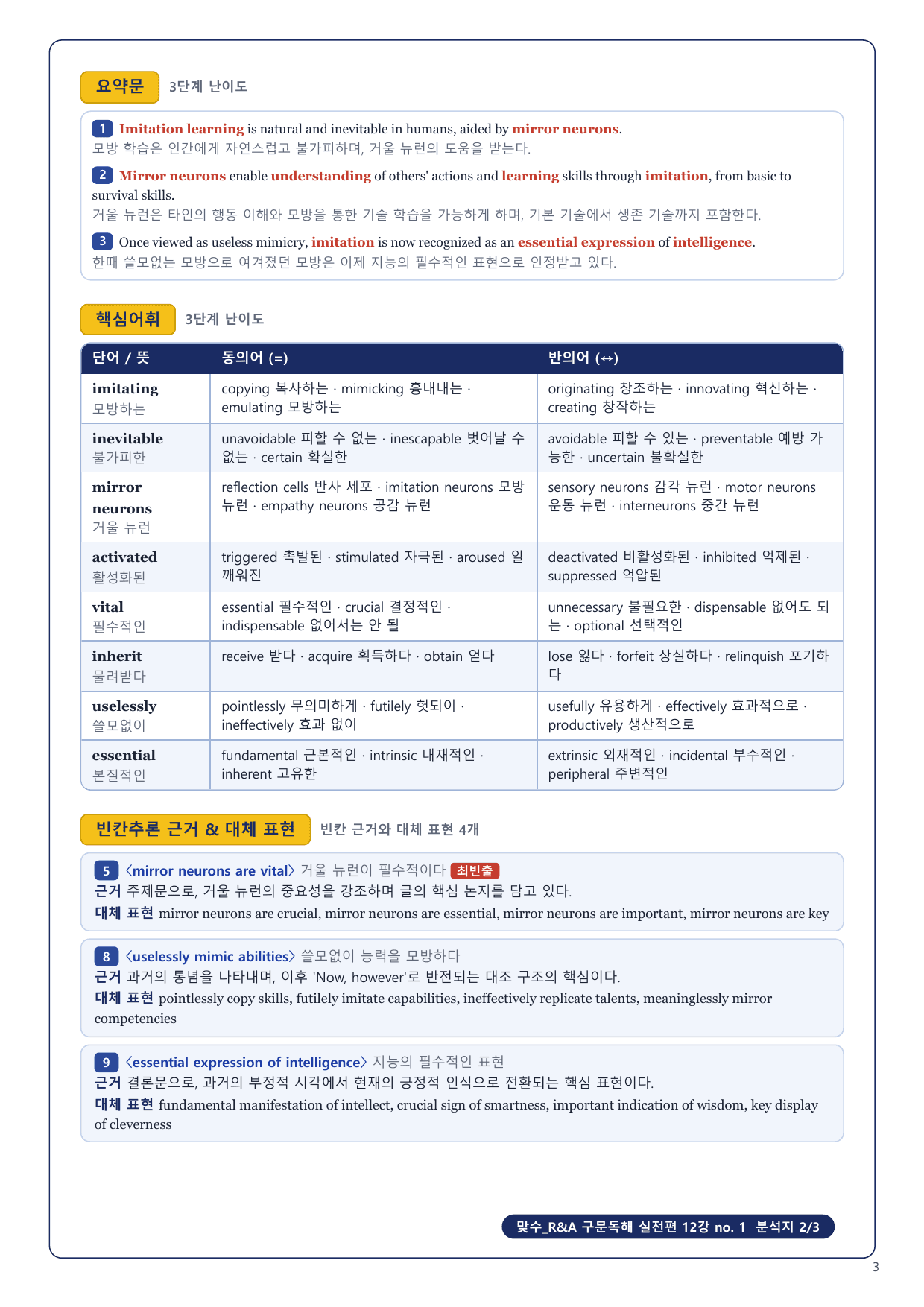 1-3번_맞수_구문독해_실전편_12강_3지문_preview_undefined
