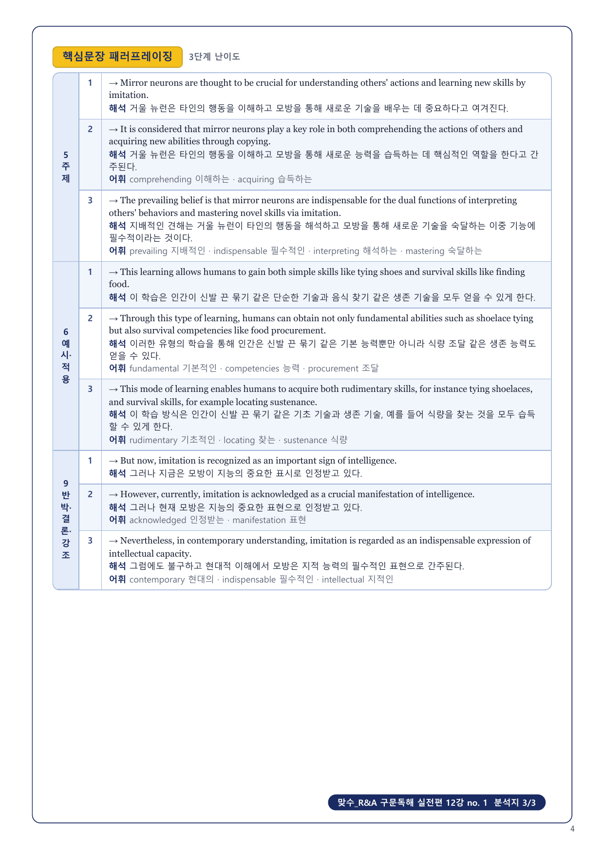 1-3번_맞수_구문독해_실전편_12강_3지문_preview_undefined