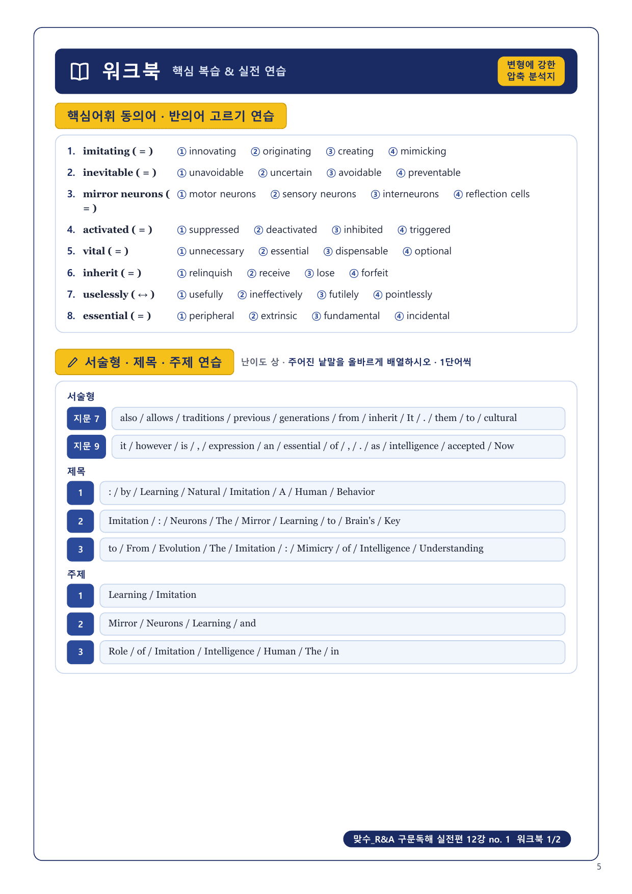 1-3번_맞수_구문독해_실전편_12강_3지문_preview_undefined