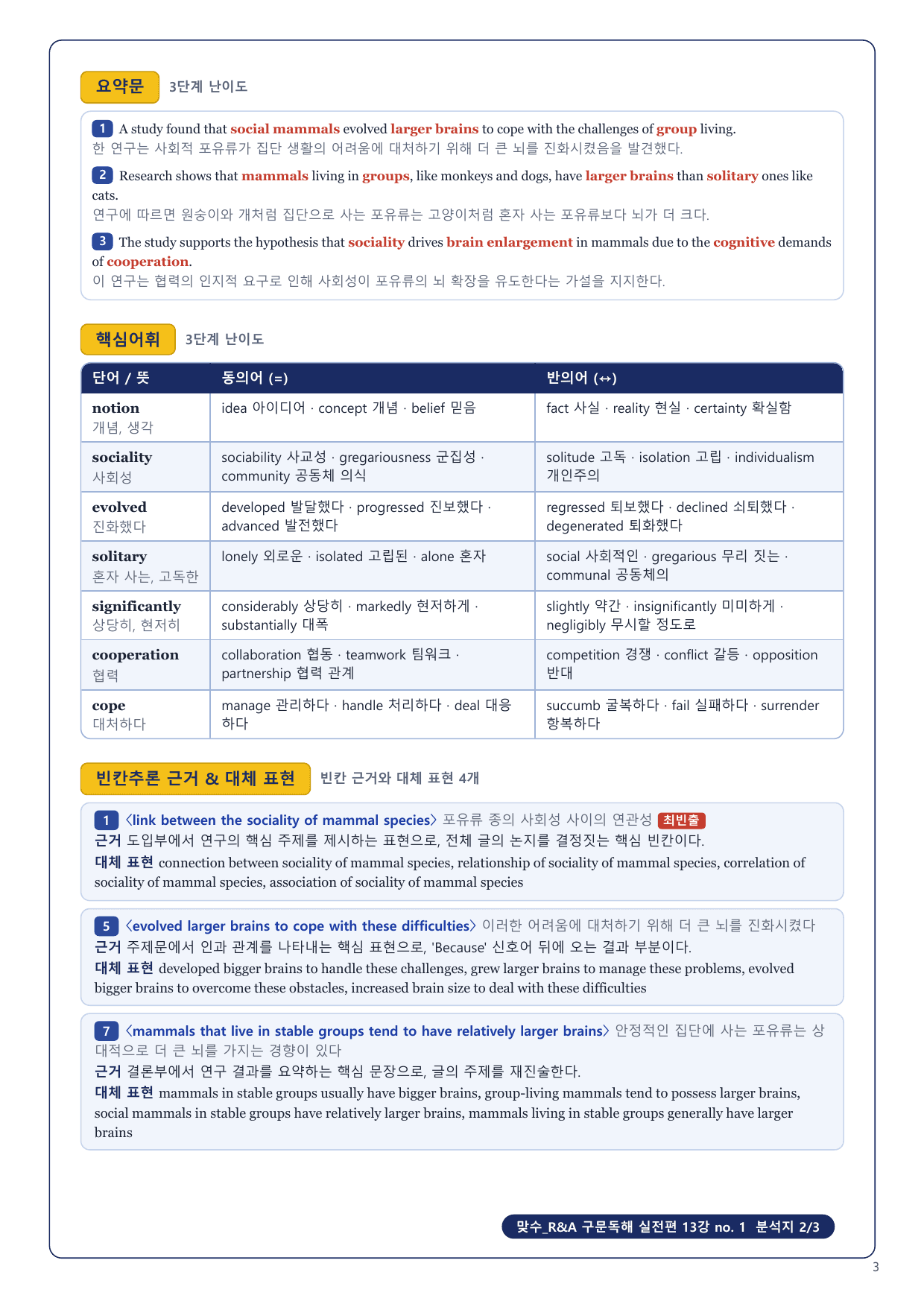 1-3번_맞수_구문독해_실전편_13강_3지문_preview_undefined
