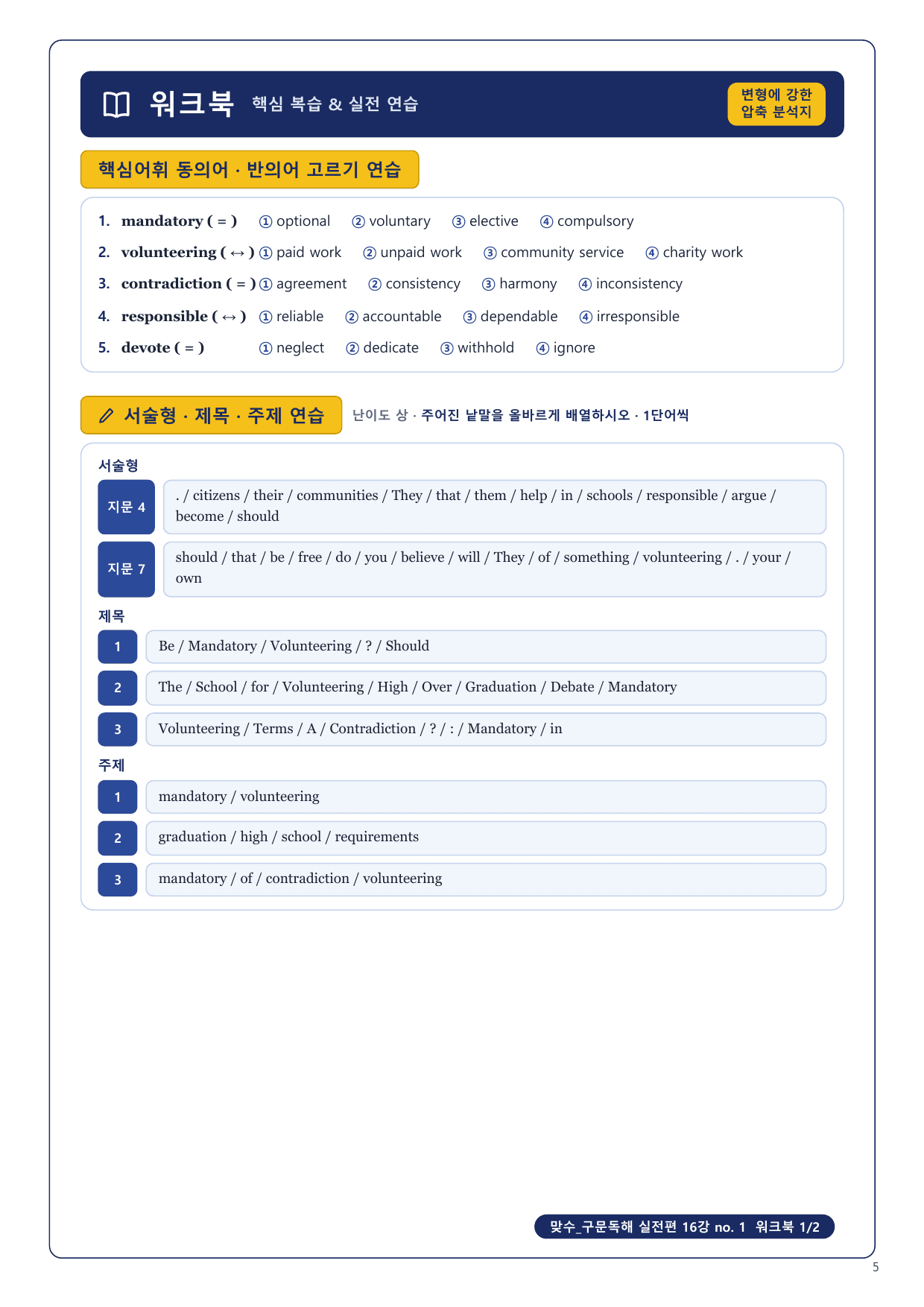 1-3번_맞수_구문독해_실전편_16강_6지문_preview_undefined