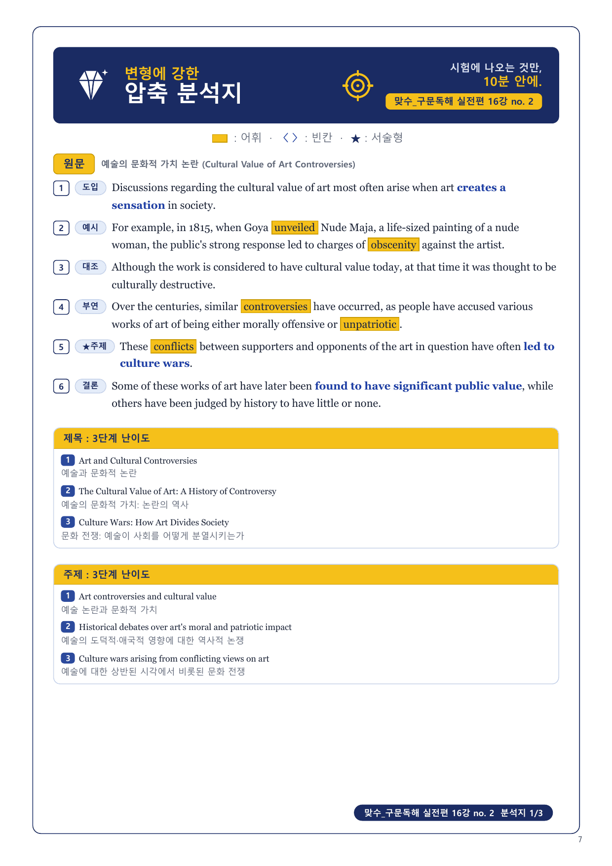 1-3번_맞수_구문독해_실전편_16강_6지문_preview_undefined