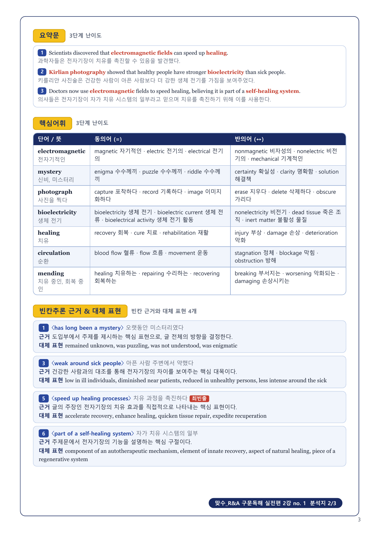 1-3번_맞수_구문독해_실전편_2강_3지문_preview_undefined