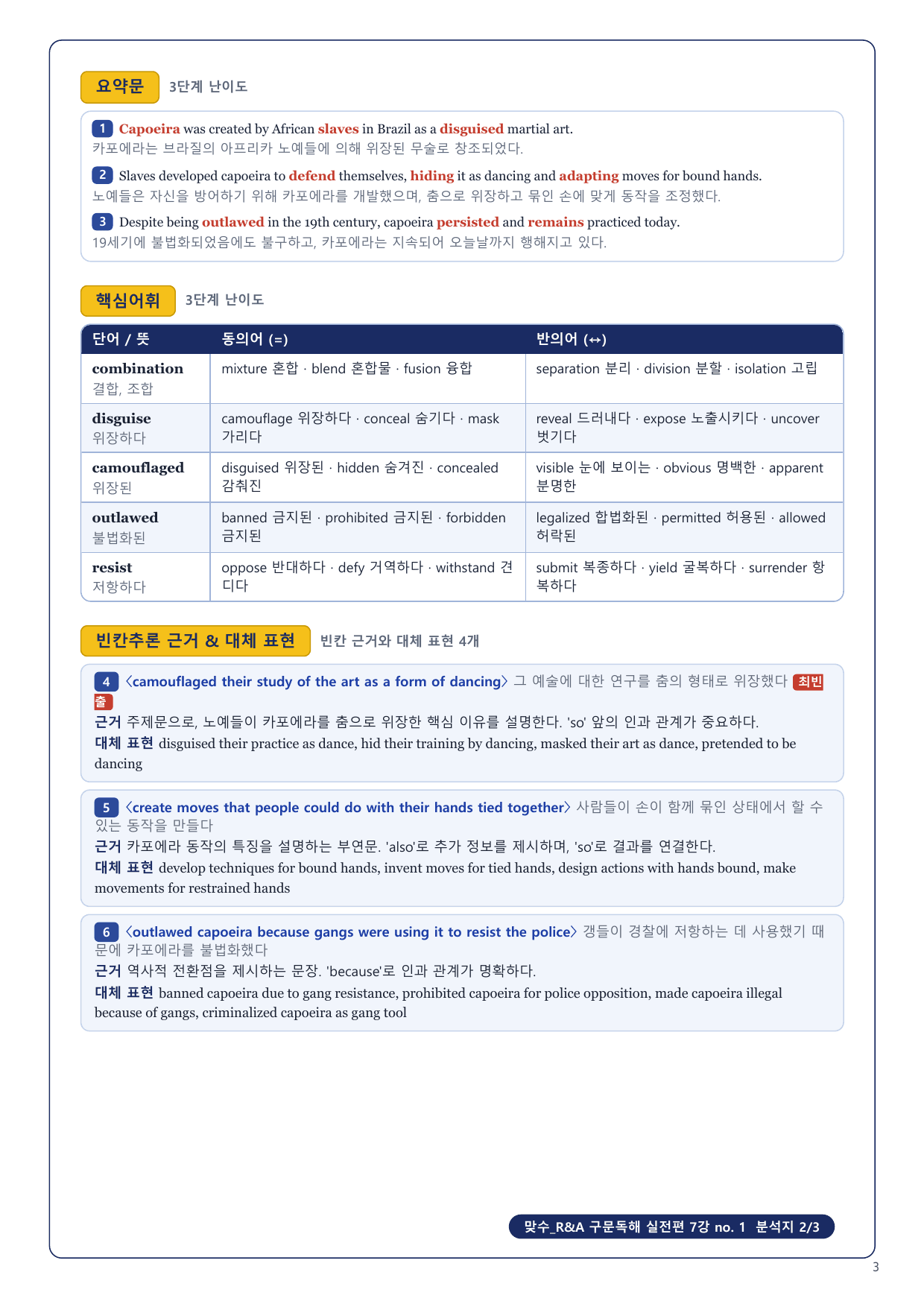 1-3번_맞수_구문독해_실전편_7강_3지문_preview_undefined
