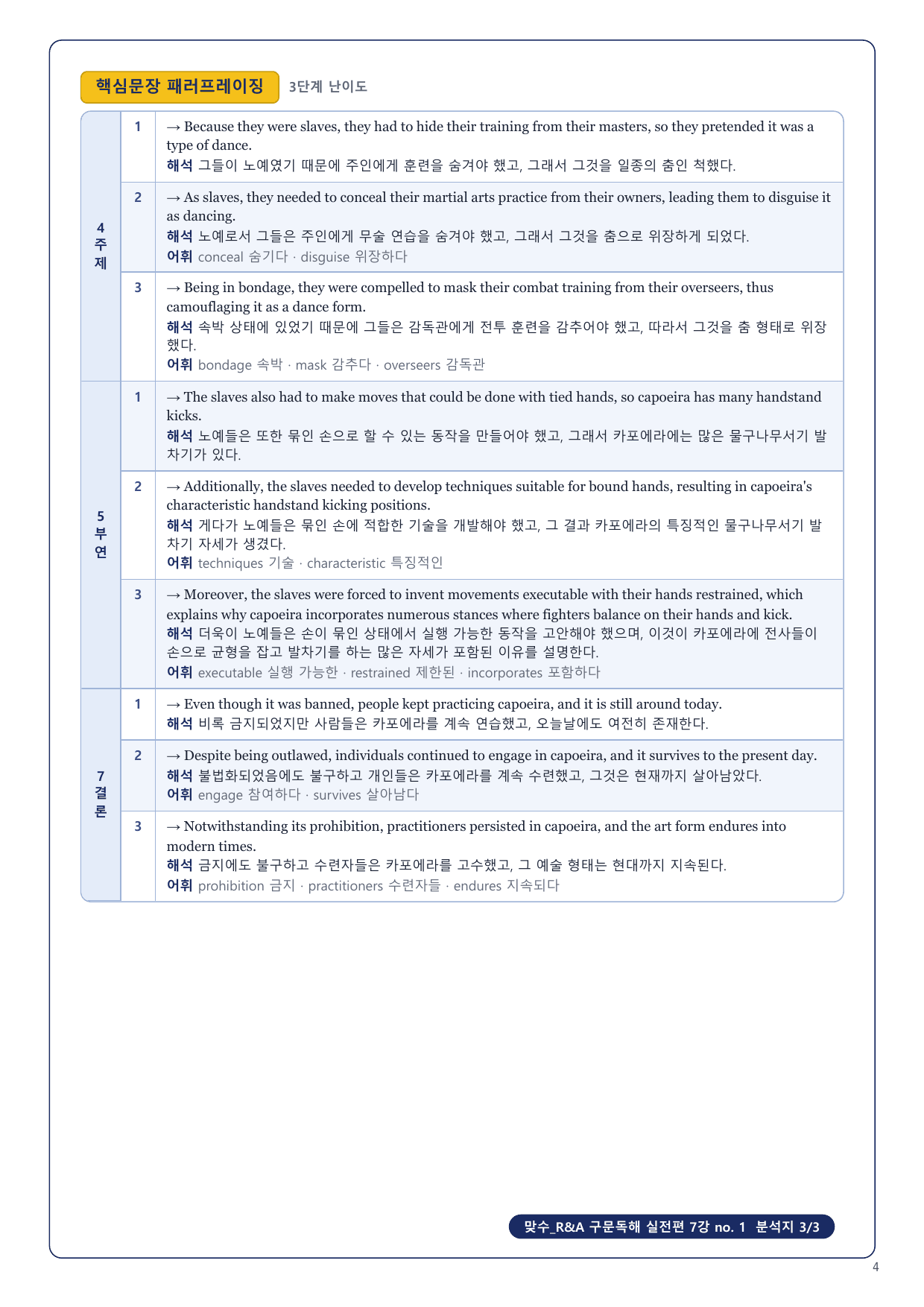 1-3번_맞수_구문독해_실전편_7강_3지문_preview_undefined