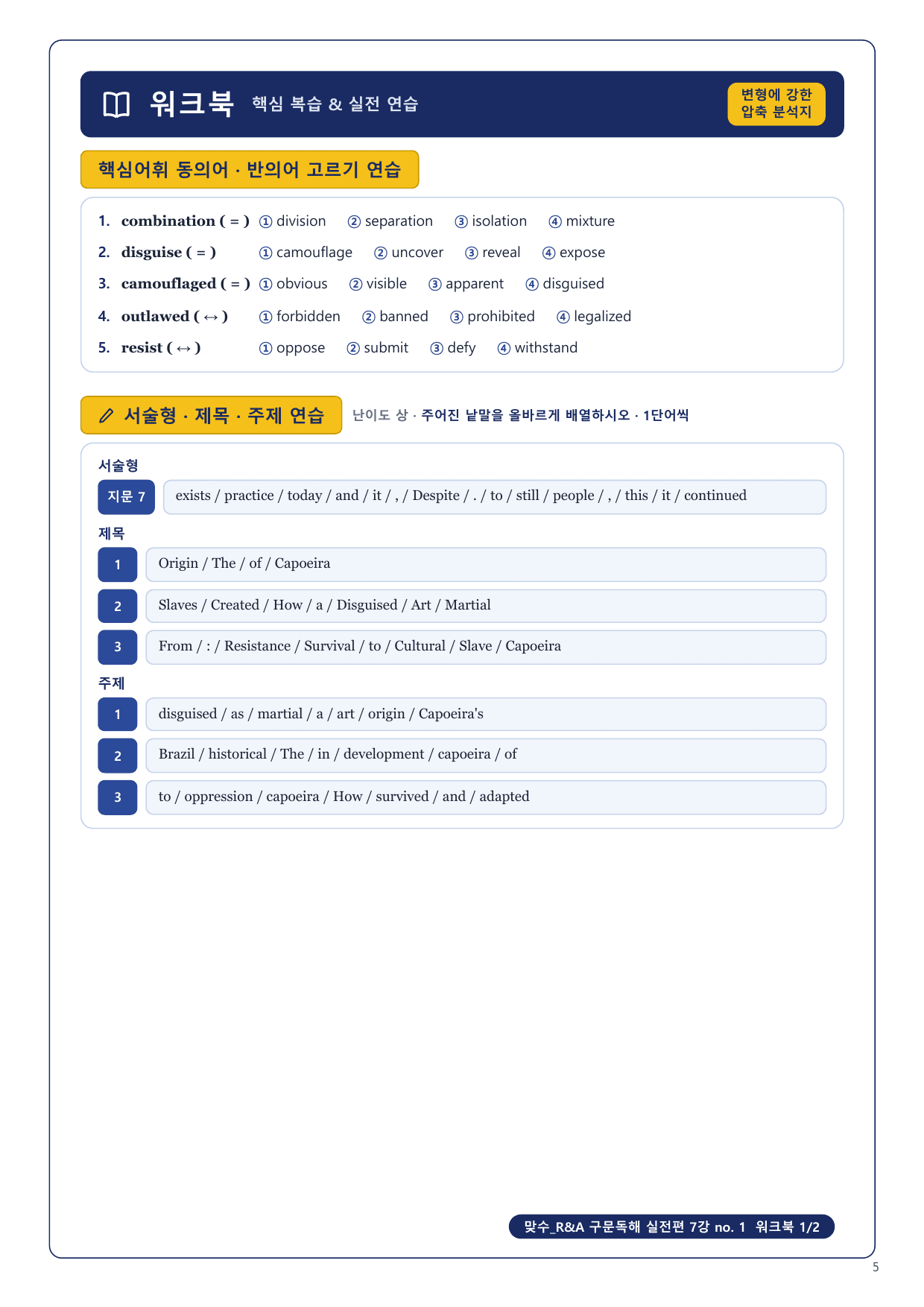 1-3번_맞수_구문독해_실전편_7강_3지문_preview_undefined