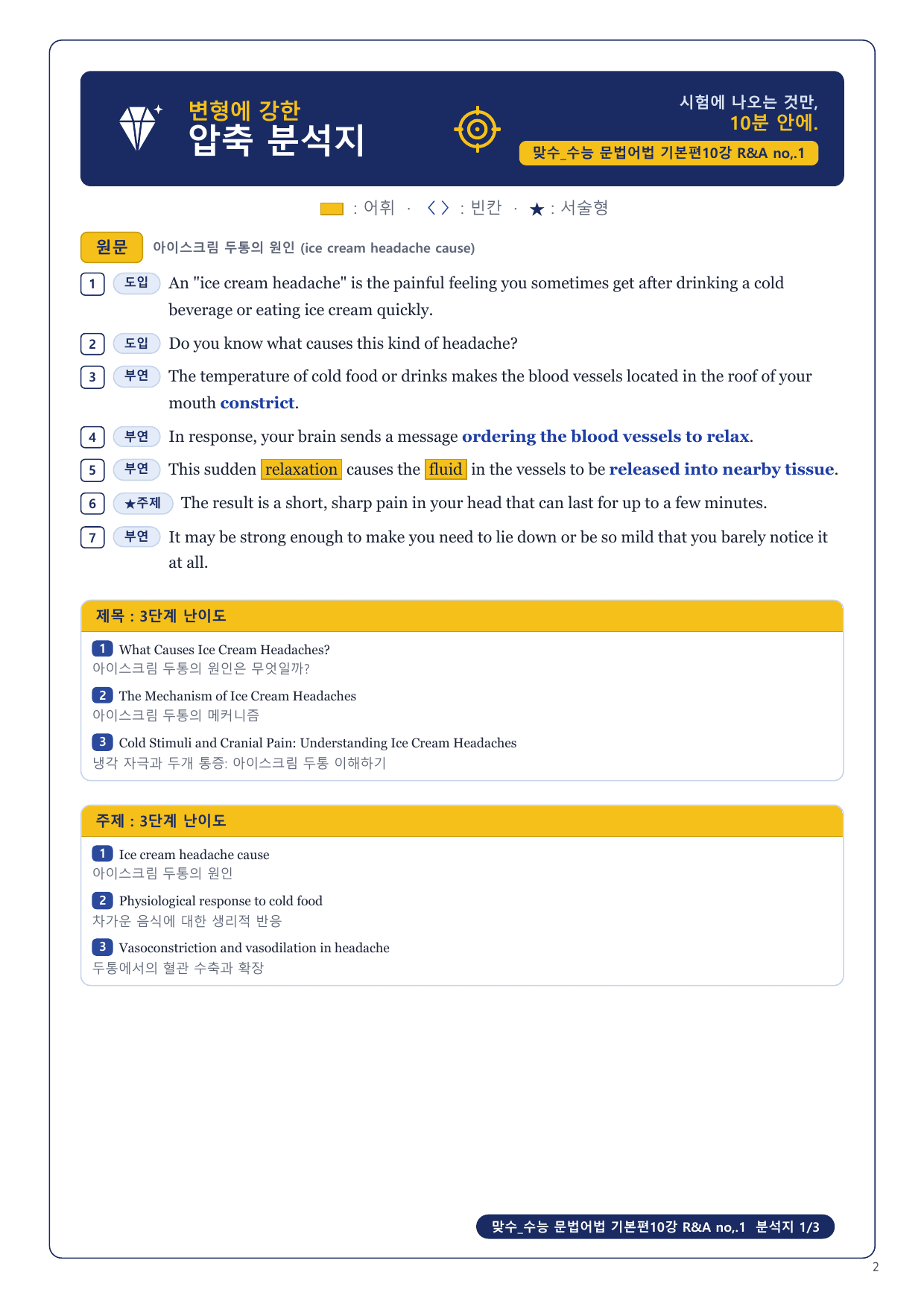 1-3번_맞수_문법어법_기본편 10강_4지문_preview_undefined