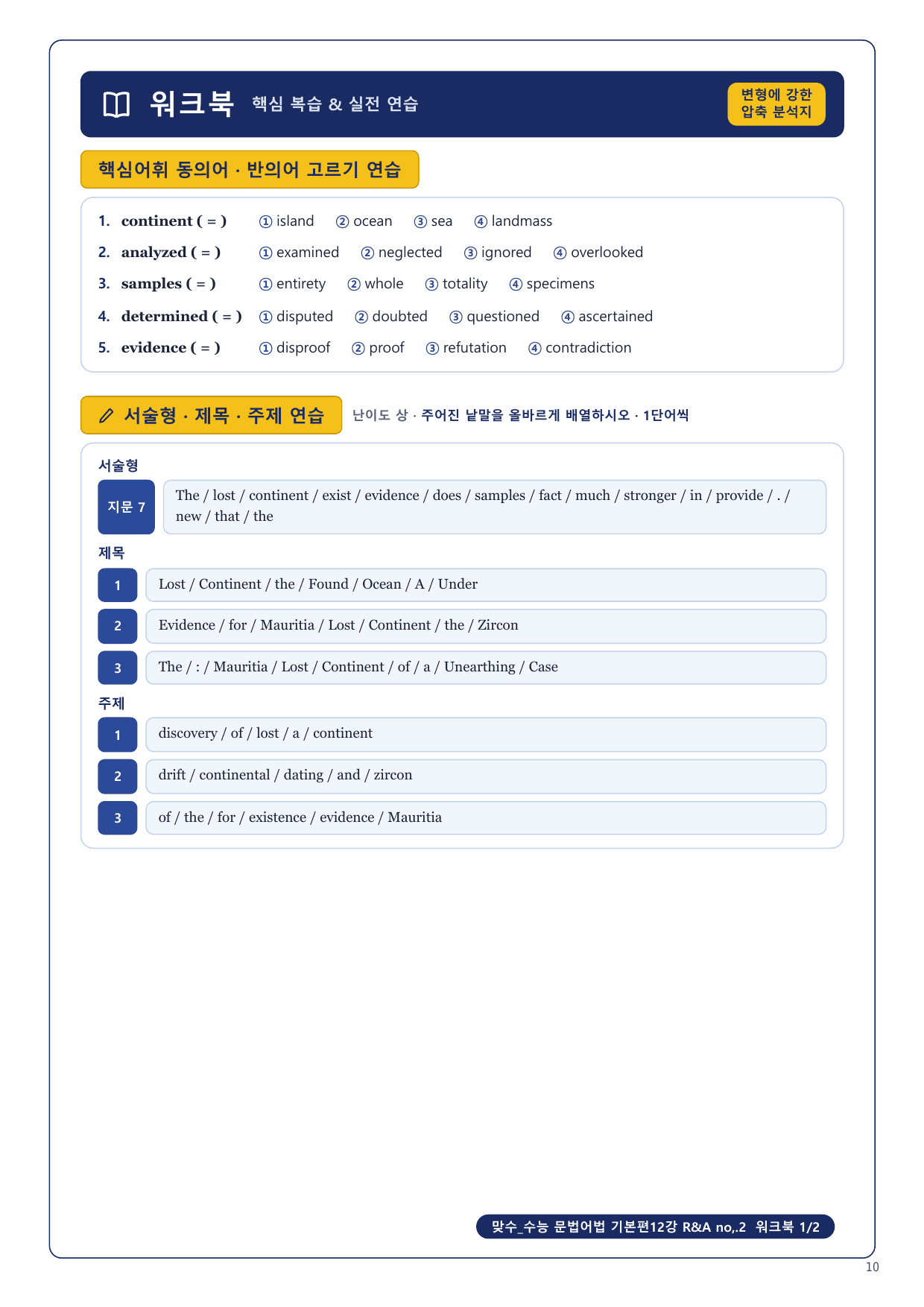 1-3번_맞수_문법어법_기본편 12강_4지문_preview_undefined