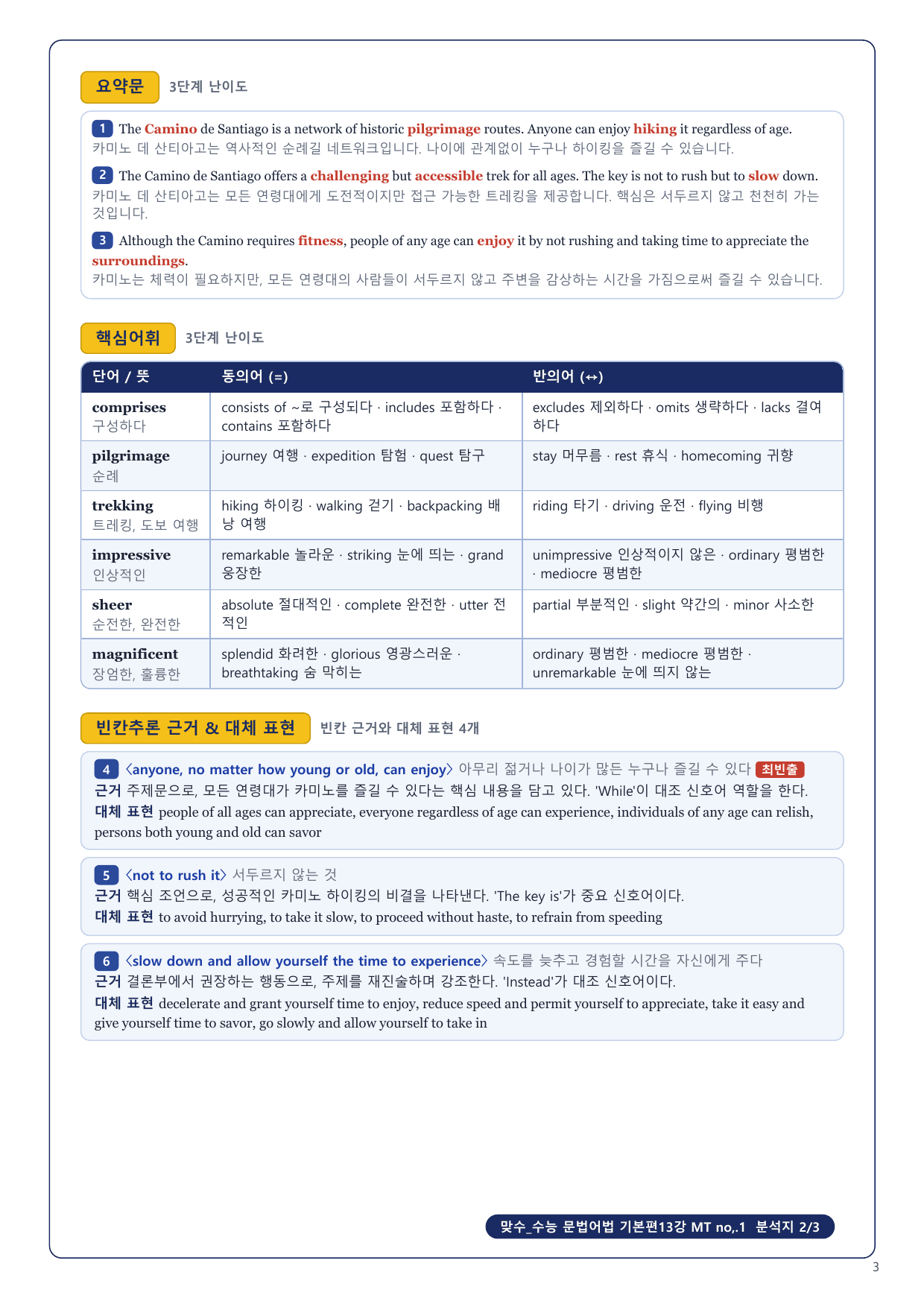 1-3번_맞수_문법어법_기본편 13강_6지문_preview_undefined