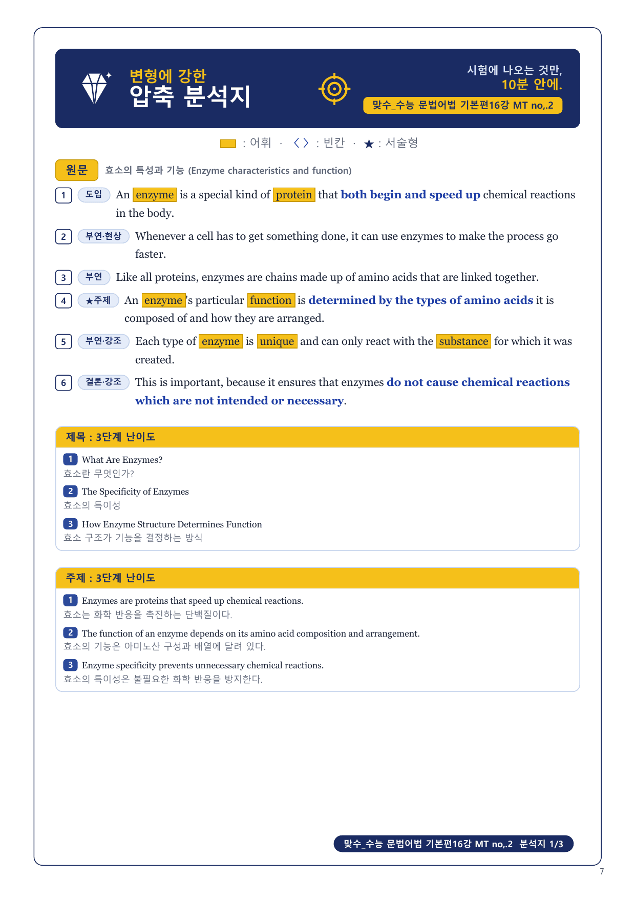1-3번_맞수_문법어법_기본편 16강_6지문_preview_undefined