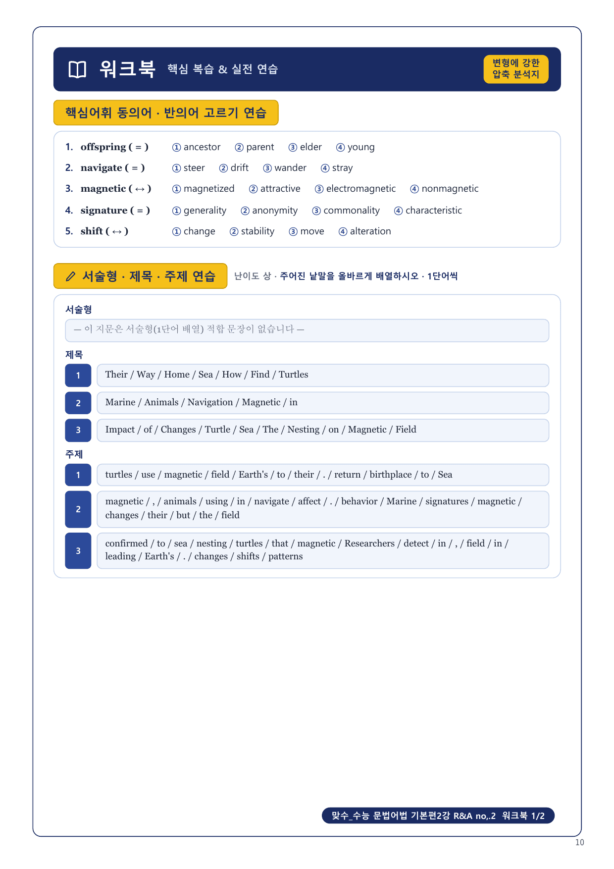 1-3번_맞수_문법어법_기본편 2강_4지문_preview_undefined