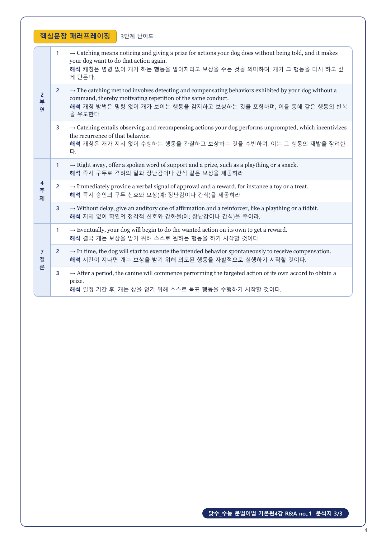 1-3번_맞수_문법어법_기본편 4강_4지문_preview_undefined