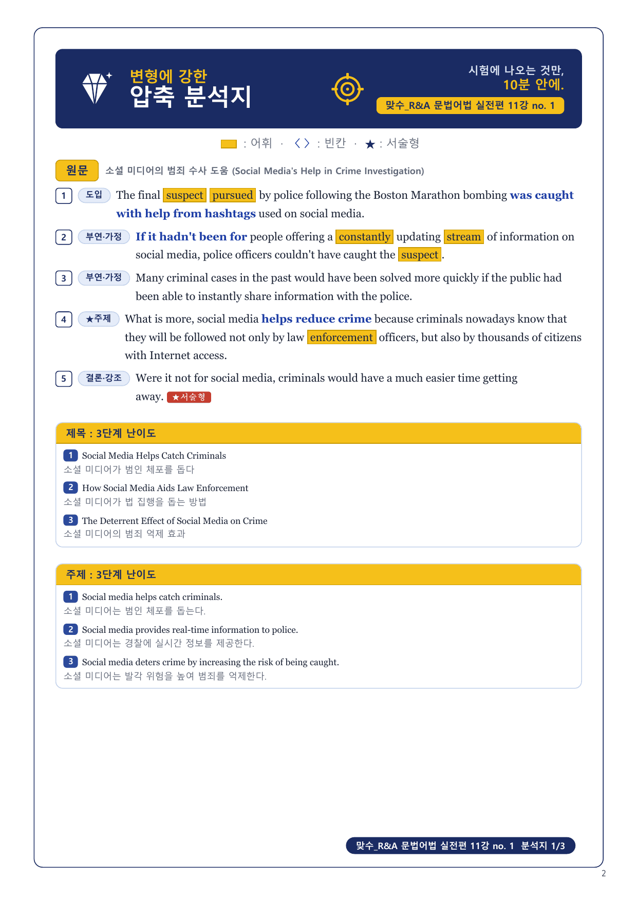 1-3번_맞수_문법어법_실전편 11강_4지문_preview_undefined