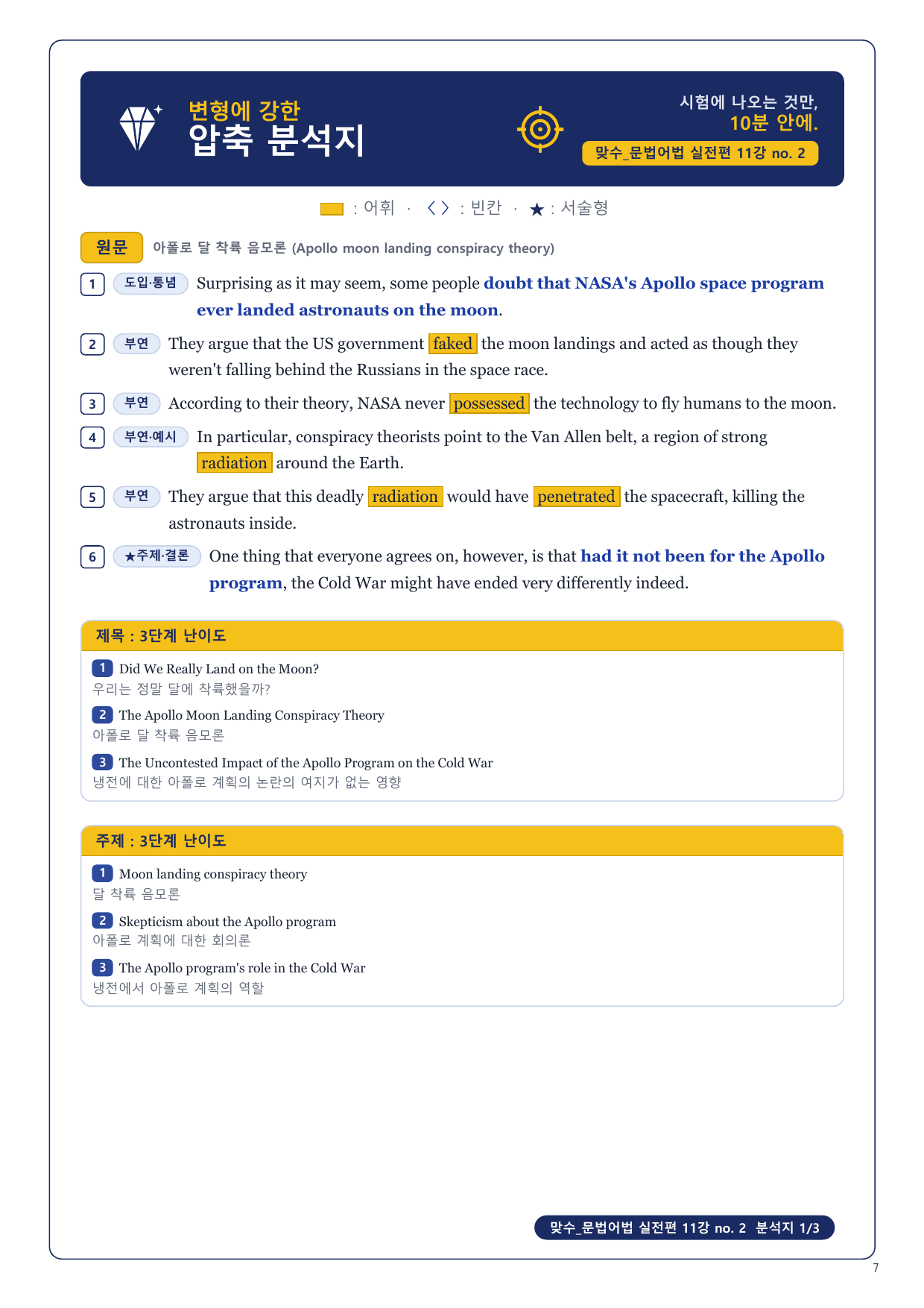 1-3번_맞수_문법어법_실전편 11강_4지문_preview_undefined