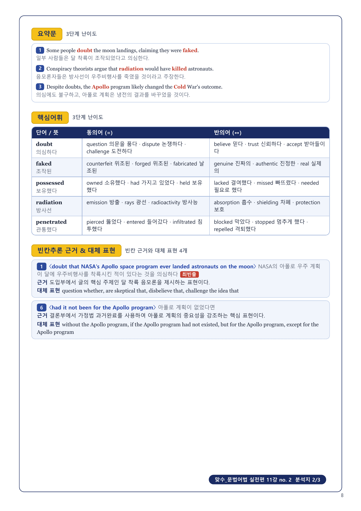 1-3번_맞수_문법어법_실전편 11강_4지문_preview_undefined