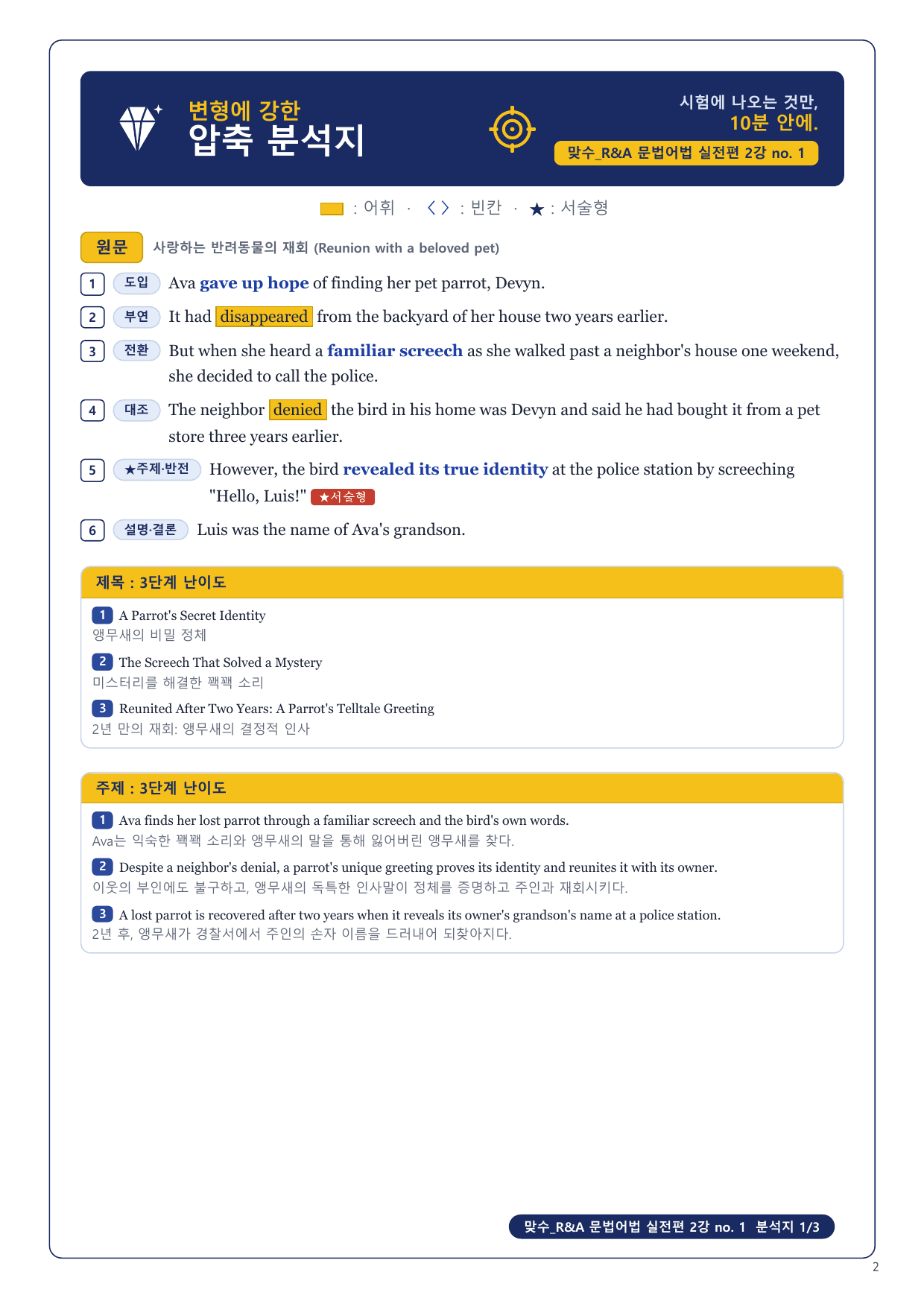 1-3번_맞수_문법어법_실전편 2강_4지문_preview_undefined