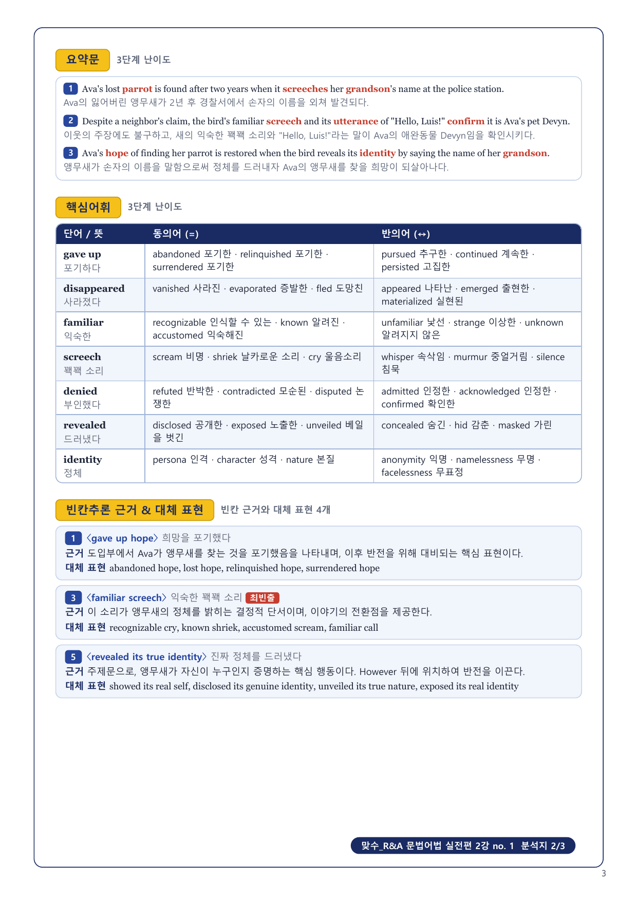 1-3번_맞수_문법어법_실전편 2강_4지문_preview_undefined
