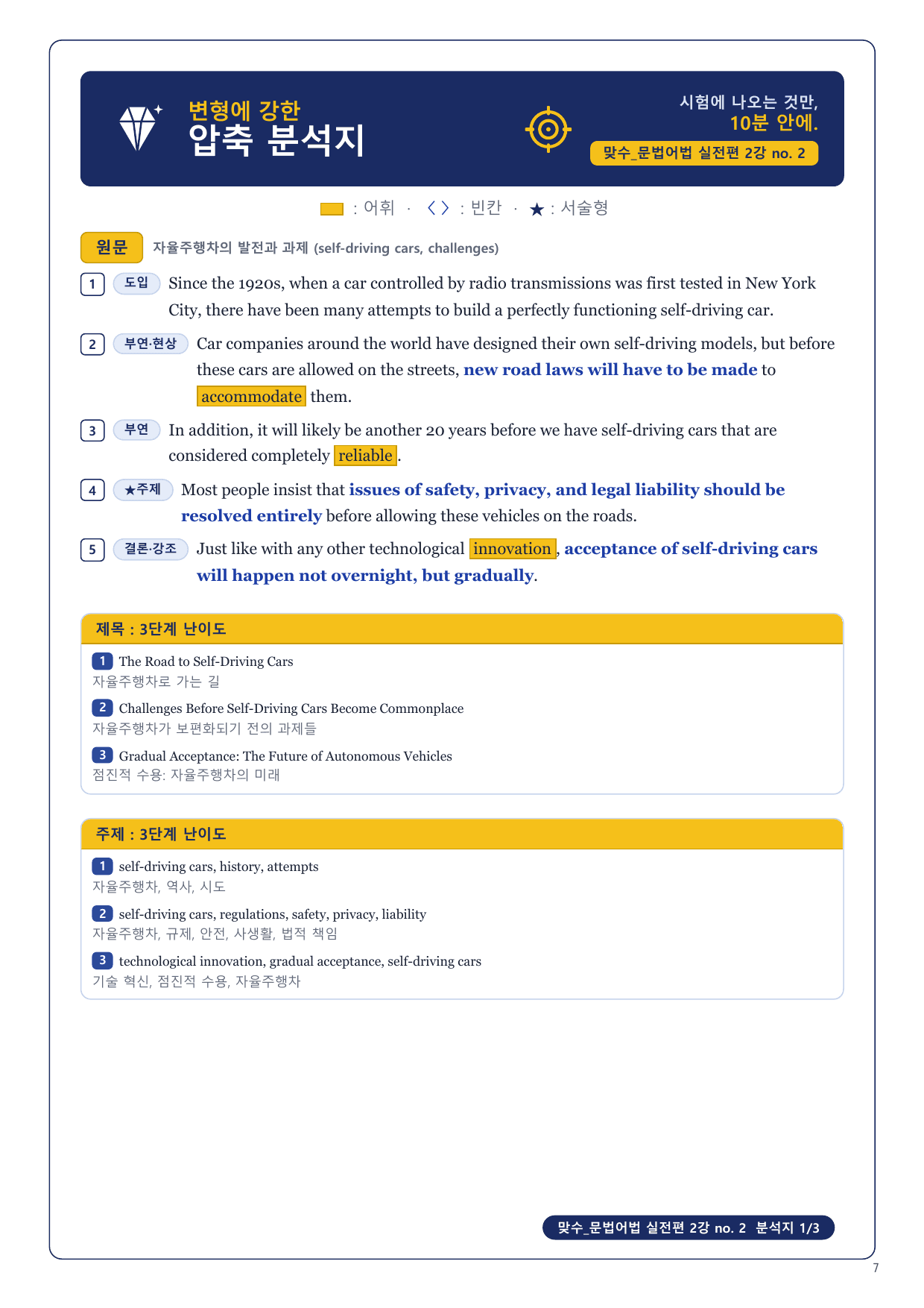 1-3번_맞수_문법어법_실전편 2강_4지문_preview_undefined