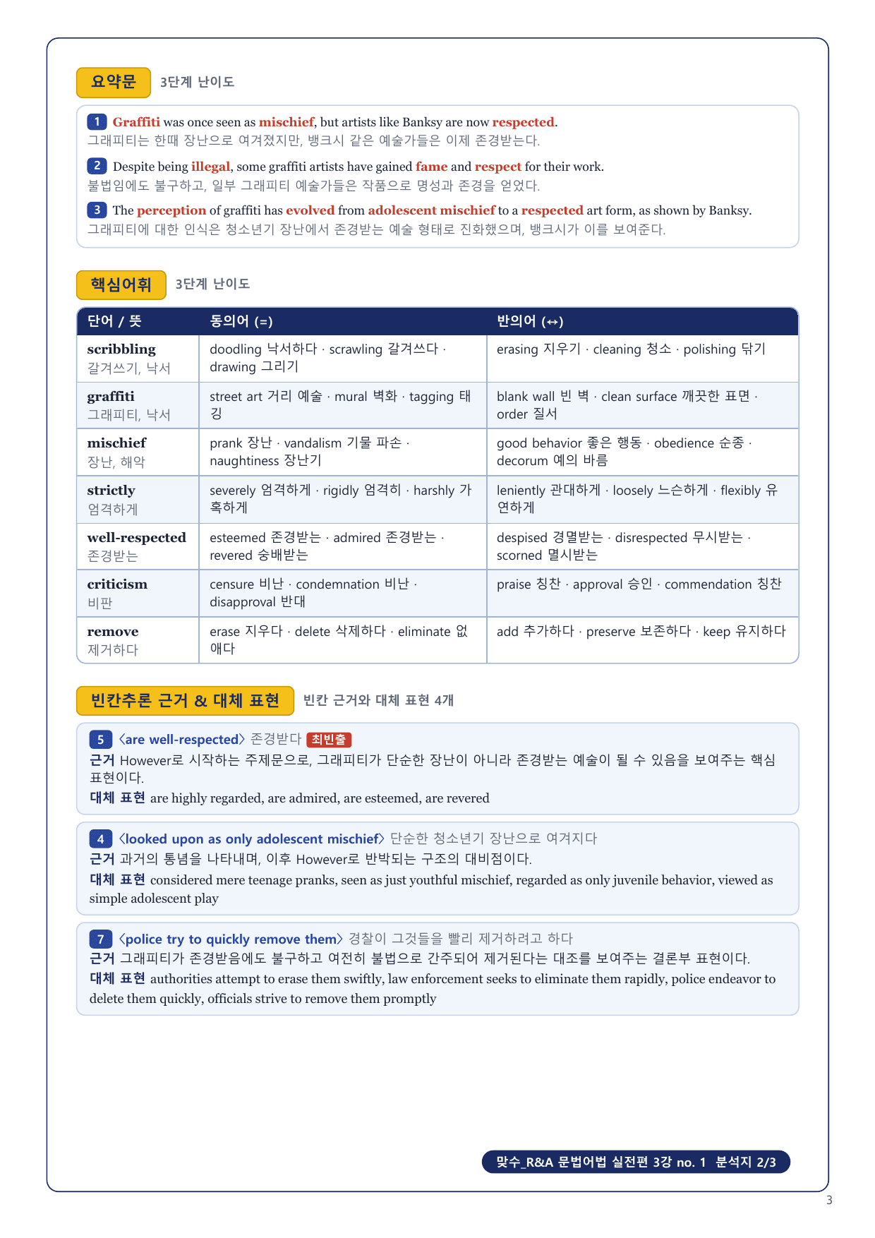 1-3번_맞수_문법어법_실전편 3강_4지문_preview_undefined