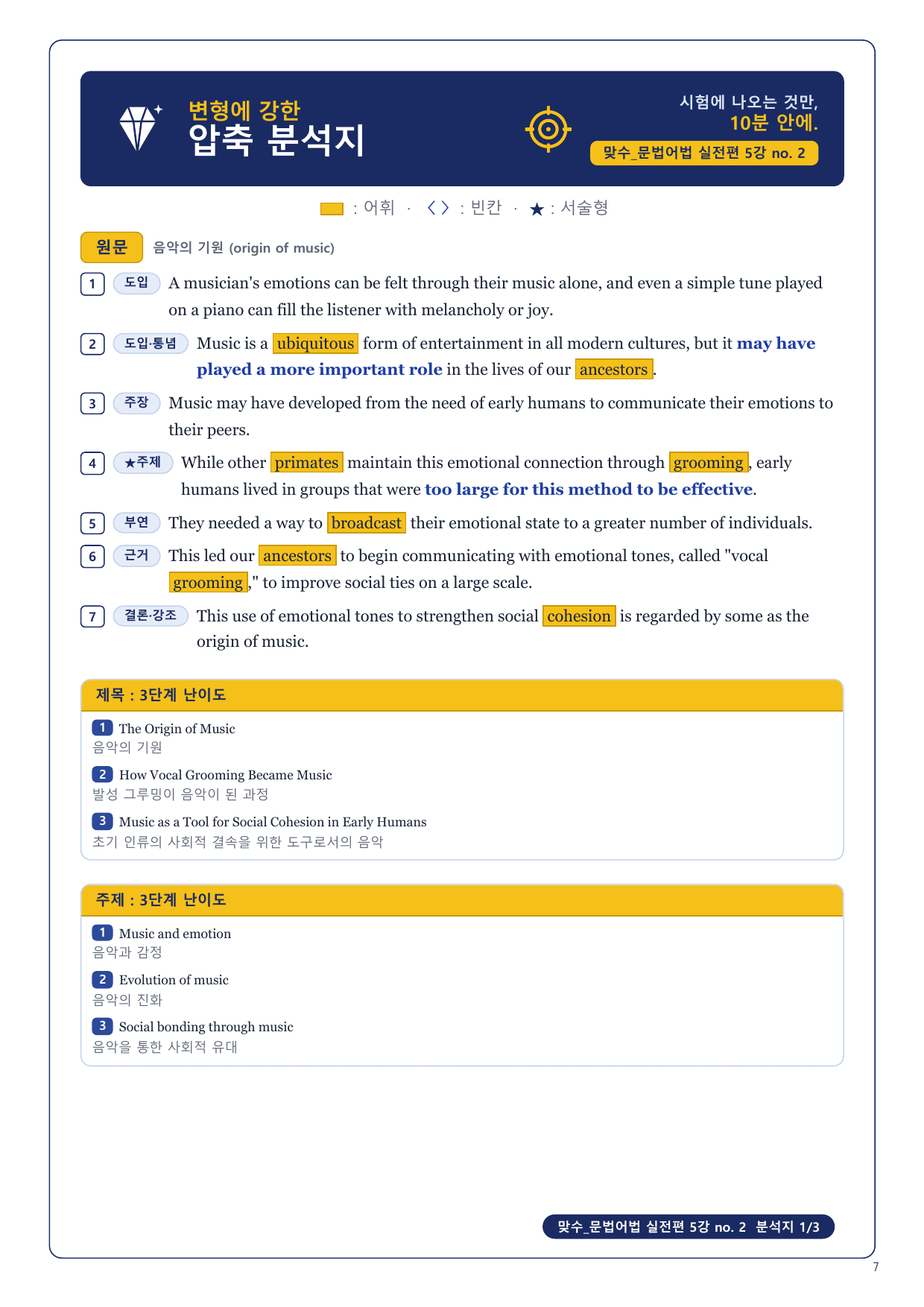 1-3번_맞수_문법어법_실전편 5강_4지문_preview_undefined