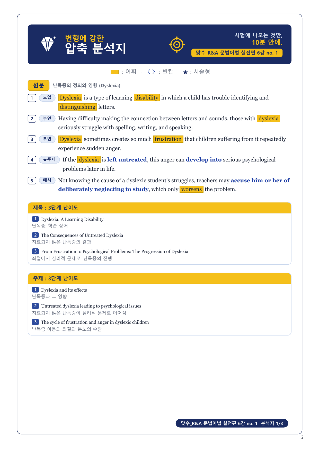 1-3번_맞수_문법어법_실전편 6강_4지문_preview_undefined