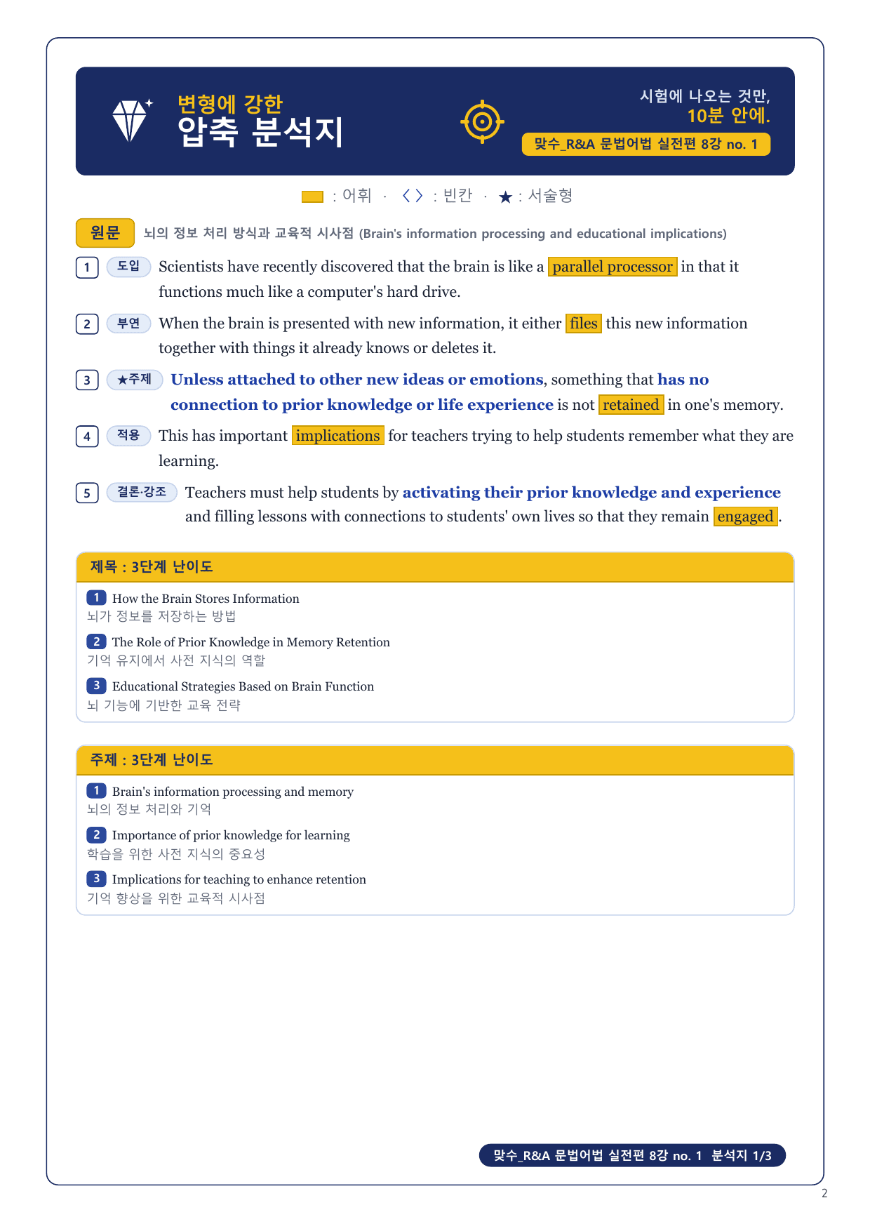 1-3번_맞수_문법어법_실전편 8강_4지문_preview_undefined