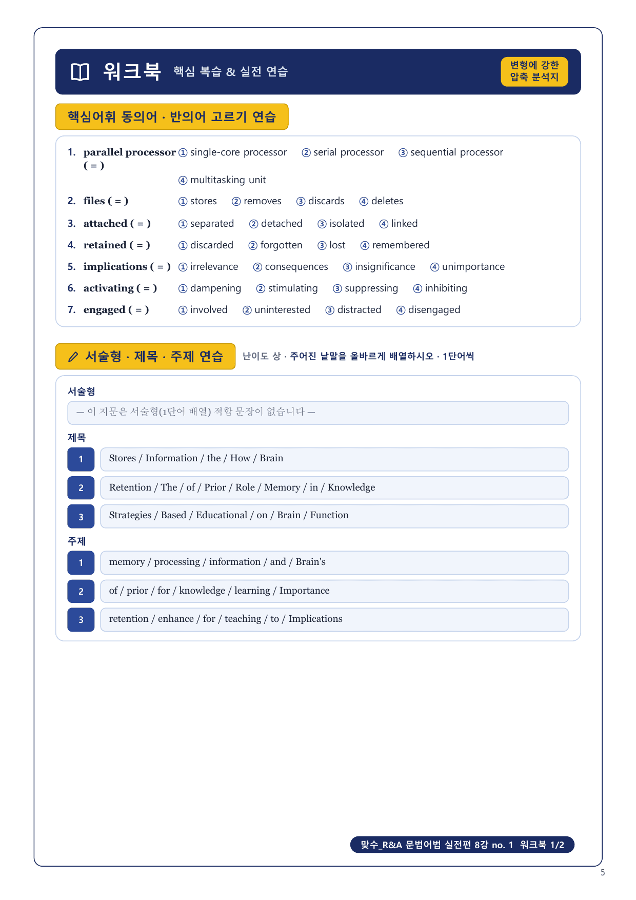 1-3번_맞수_문법어법_실전편 8강_4지문_preview_undefined