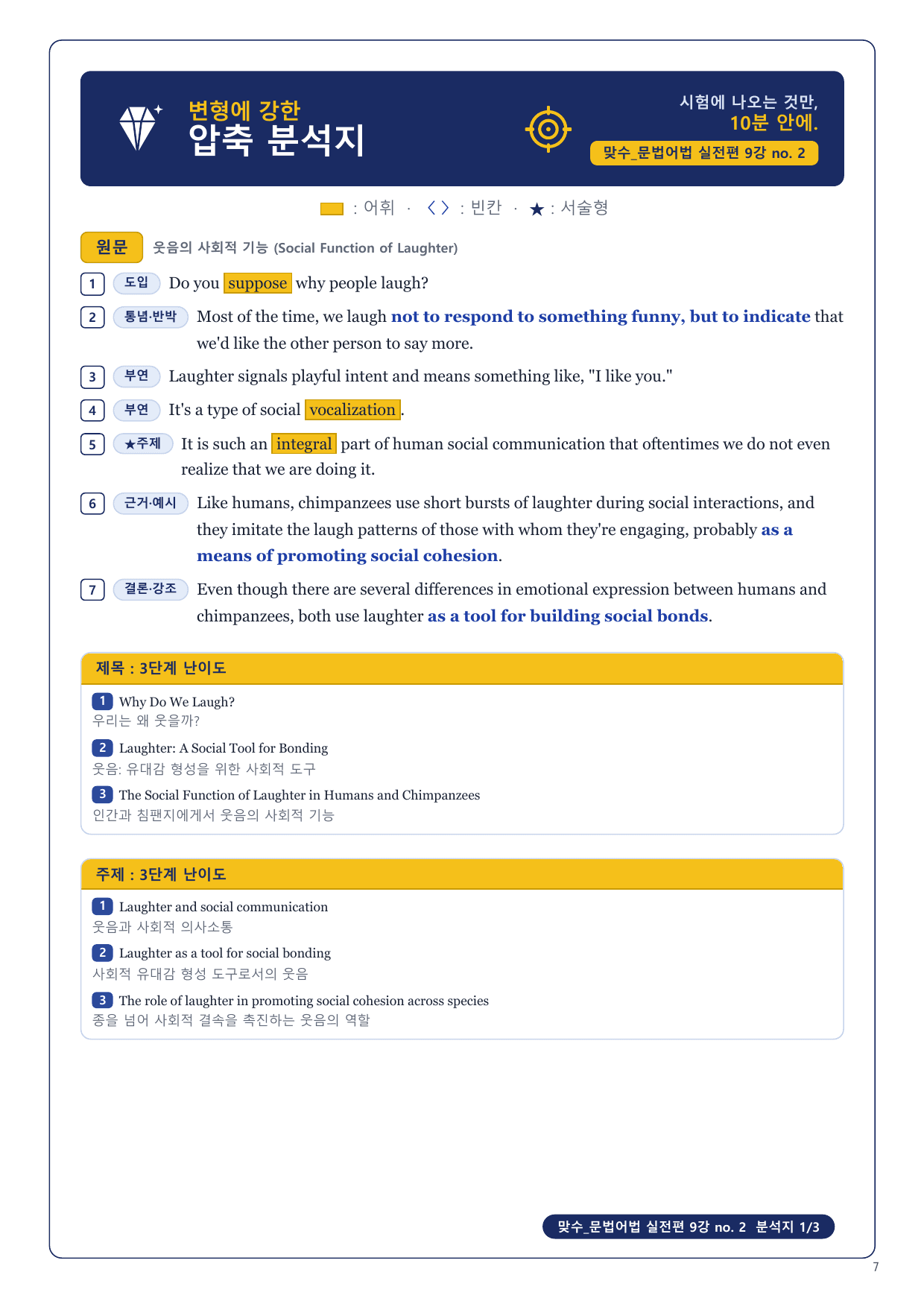 1-3번_맞수_문법어법_실전편 9강_4지문_preview_undefined