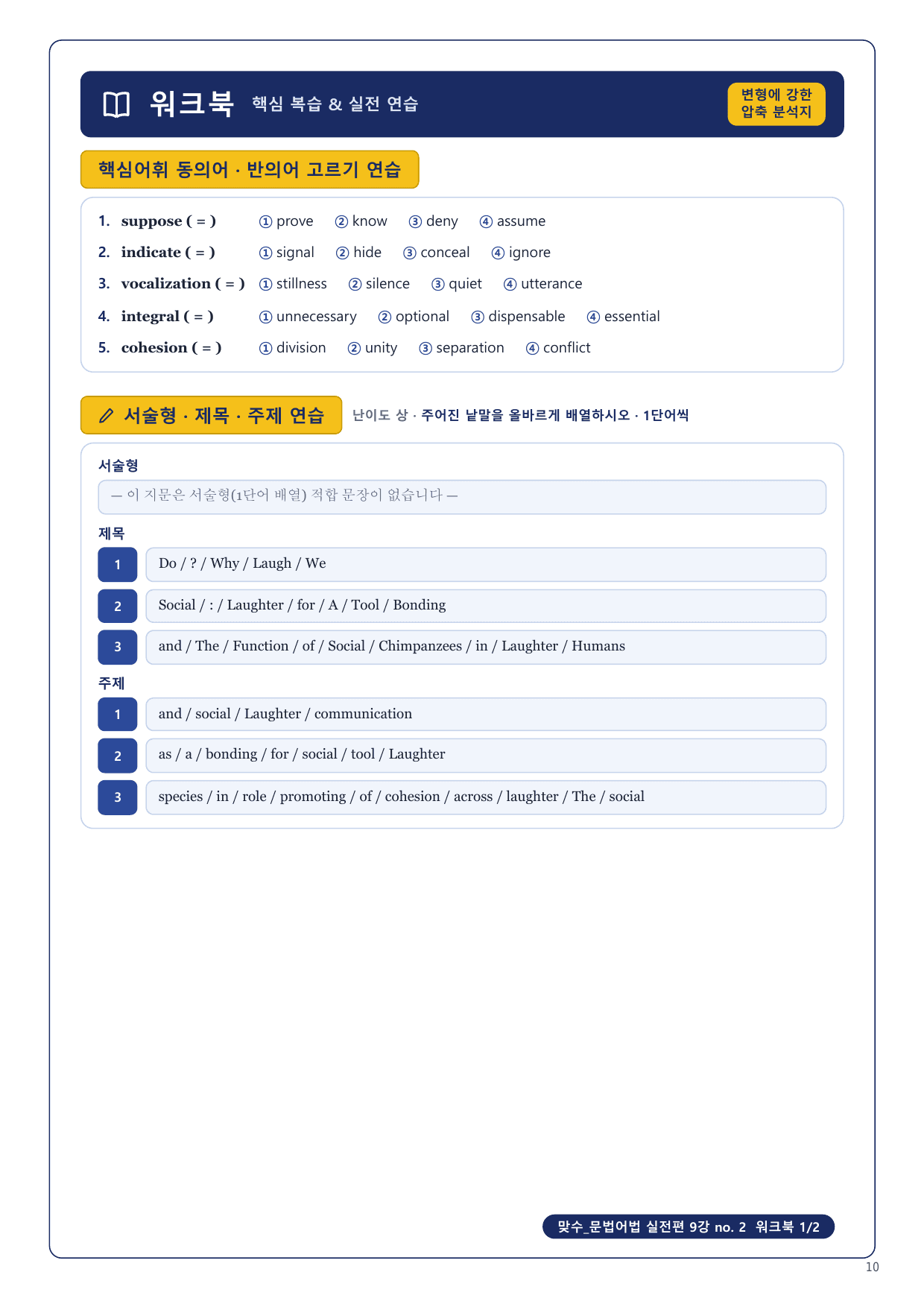 1-3번_맞수_문법어법_실전편 9강_4지문_preview_undefined
