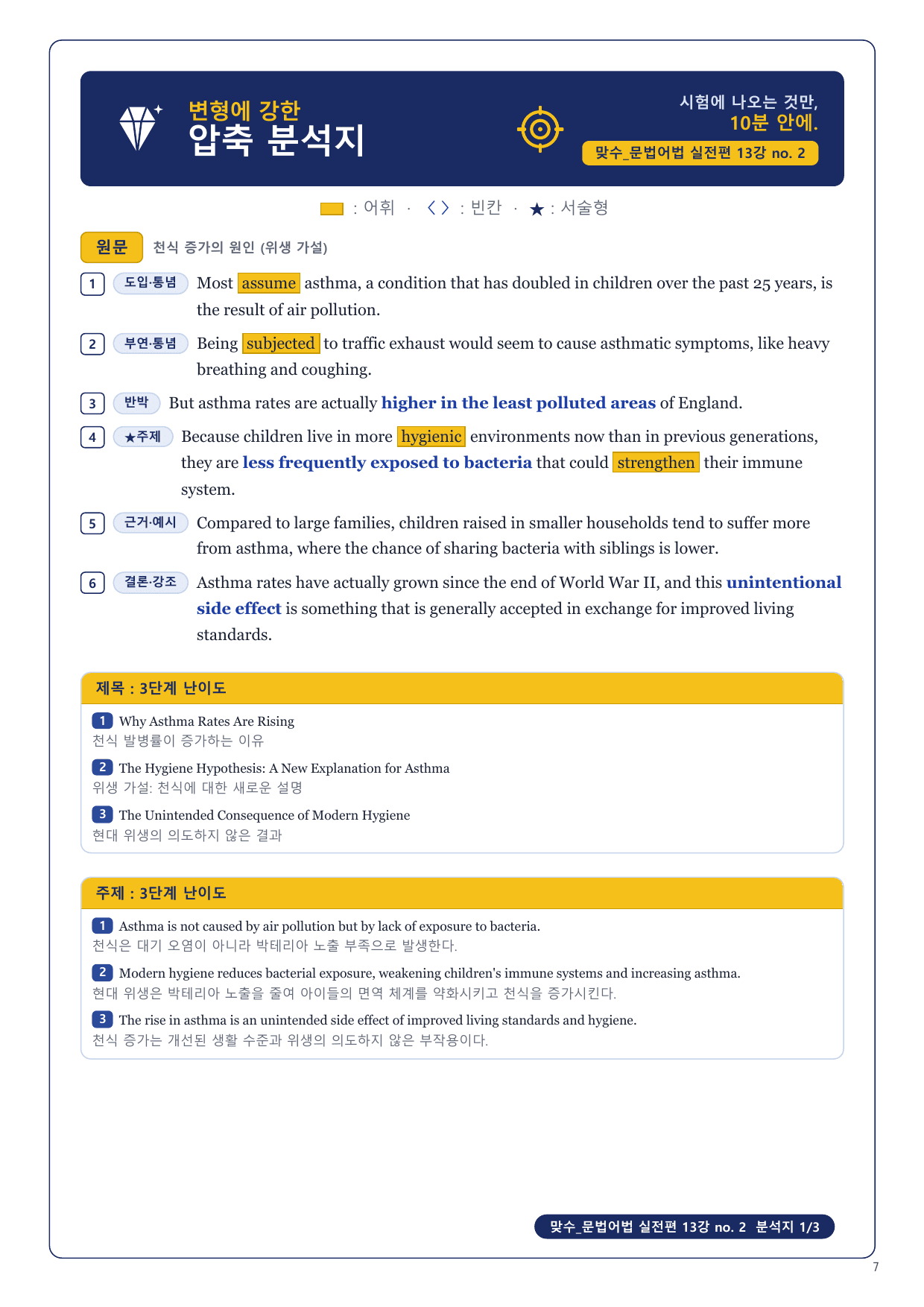 1-3번_맞수_문법어법_실전편_13강_6지문_preview_undefined