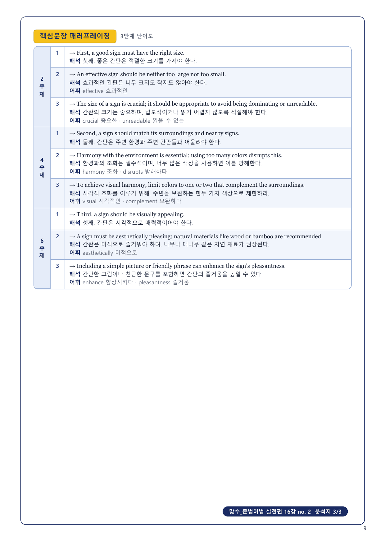 1-3번_맞수_문법어법_실전편_16강_6지문_preview_undefined