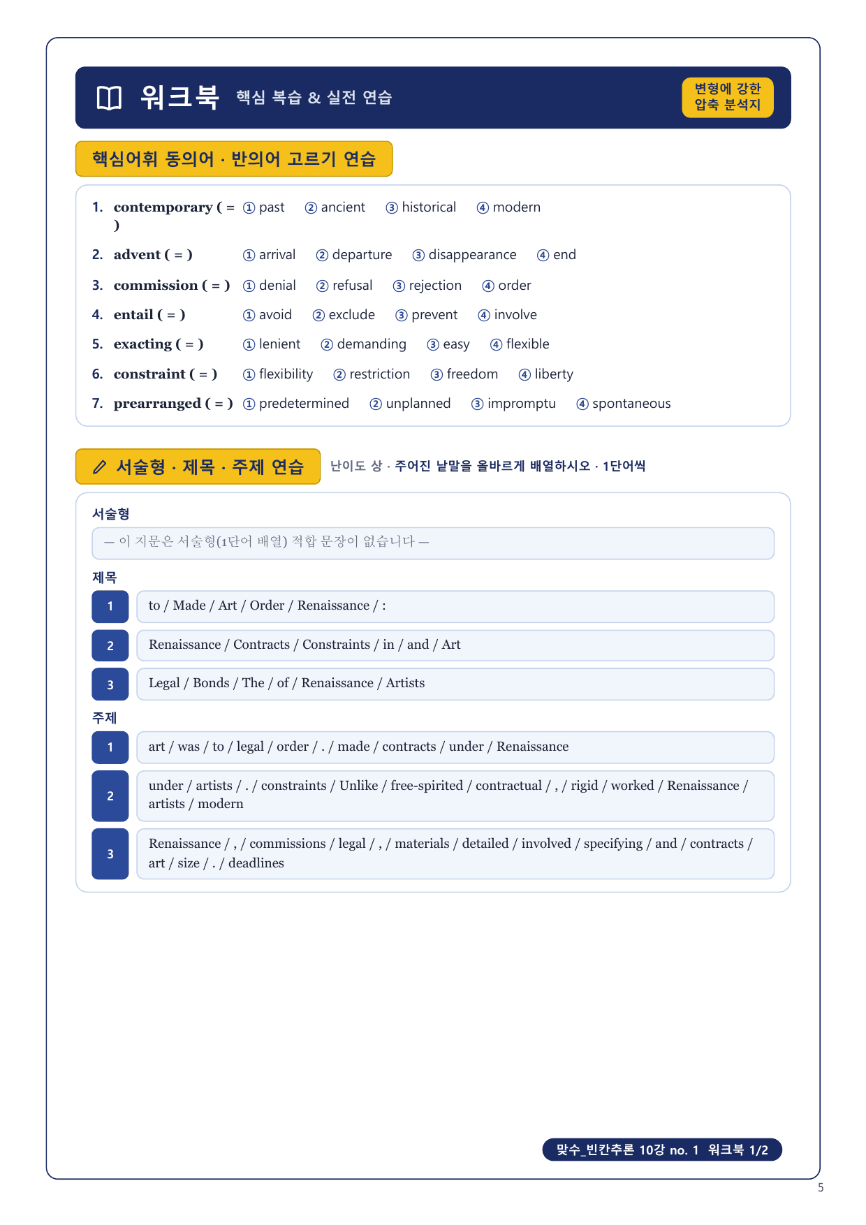 1-3번_맞수_빈칸추론_10강_8지문_preview_undefined