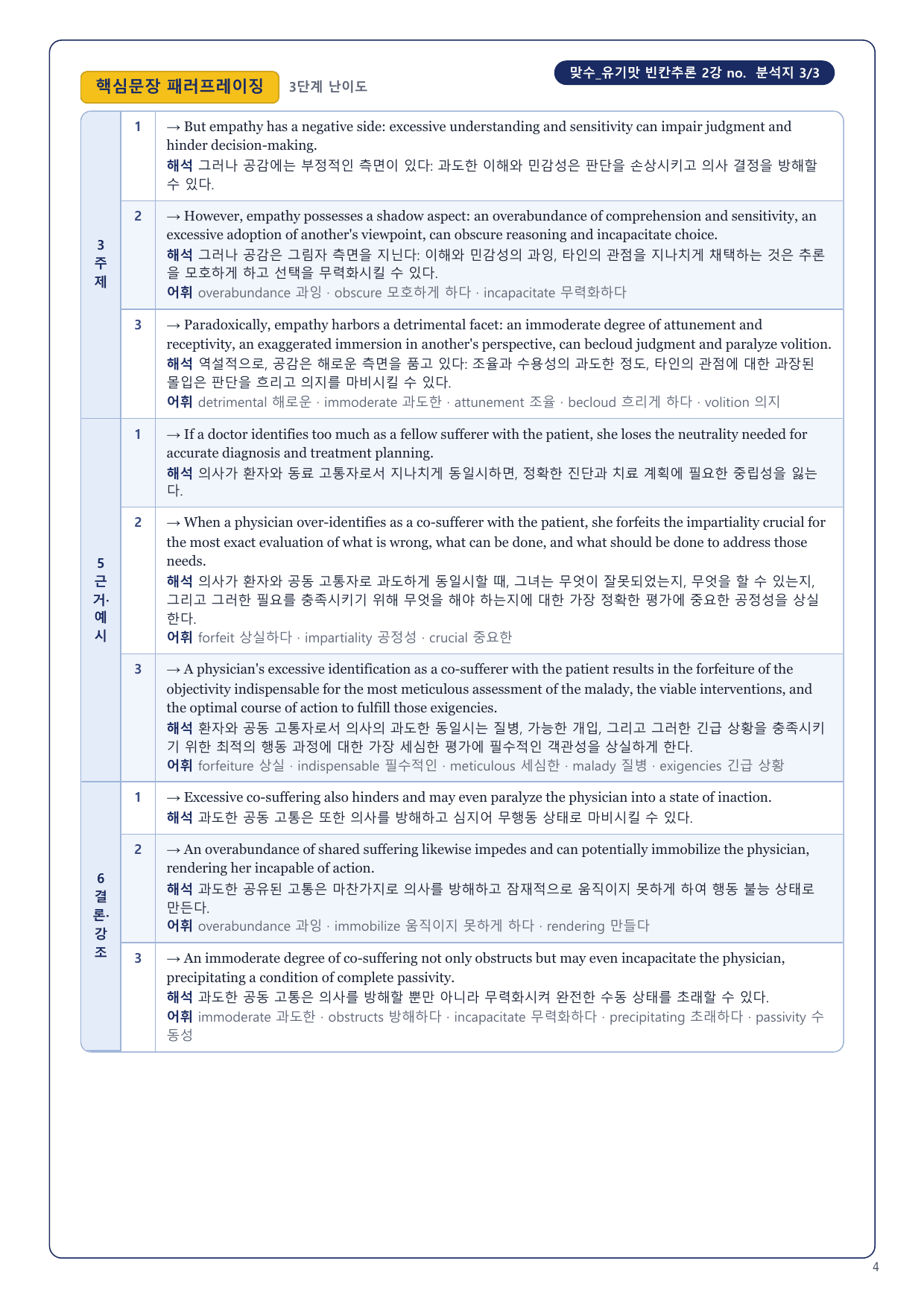 1-3번_맞수_빈칸추론_2강_5지문_preview_undefined