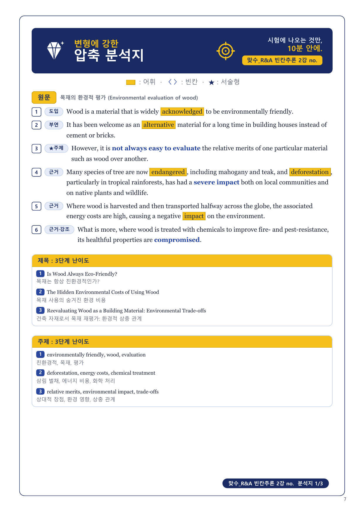 1-3번_맞수_빈칸추론_2강_5지문_preview_undefined