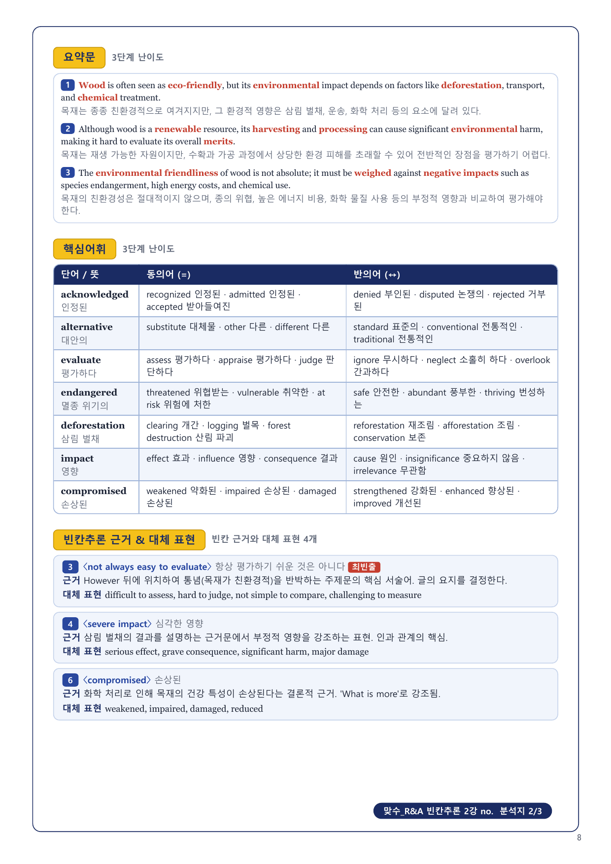 1-3번_맞수_빈칸추론_2강_5지문_preview_undefined