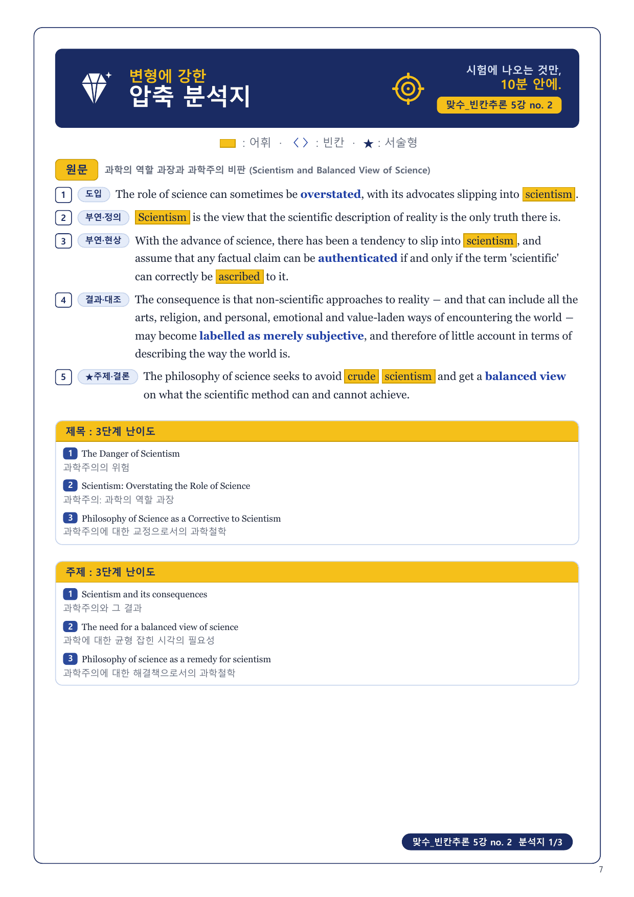1-3번_맞수_빈칸추론_5강_8지문_preview_undefined