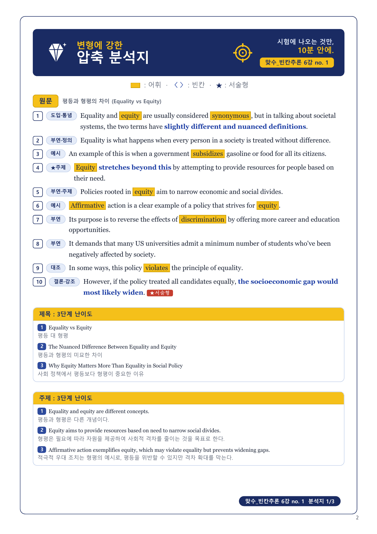 1-3번_맞수_빈칸추론_6강_8지문_preview_undefined