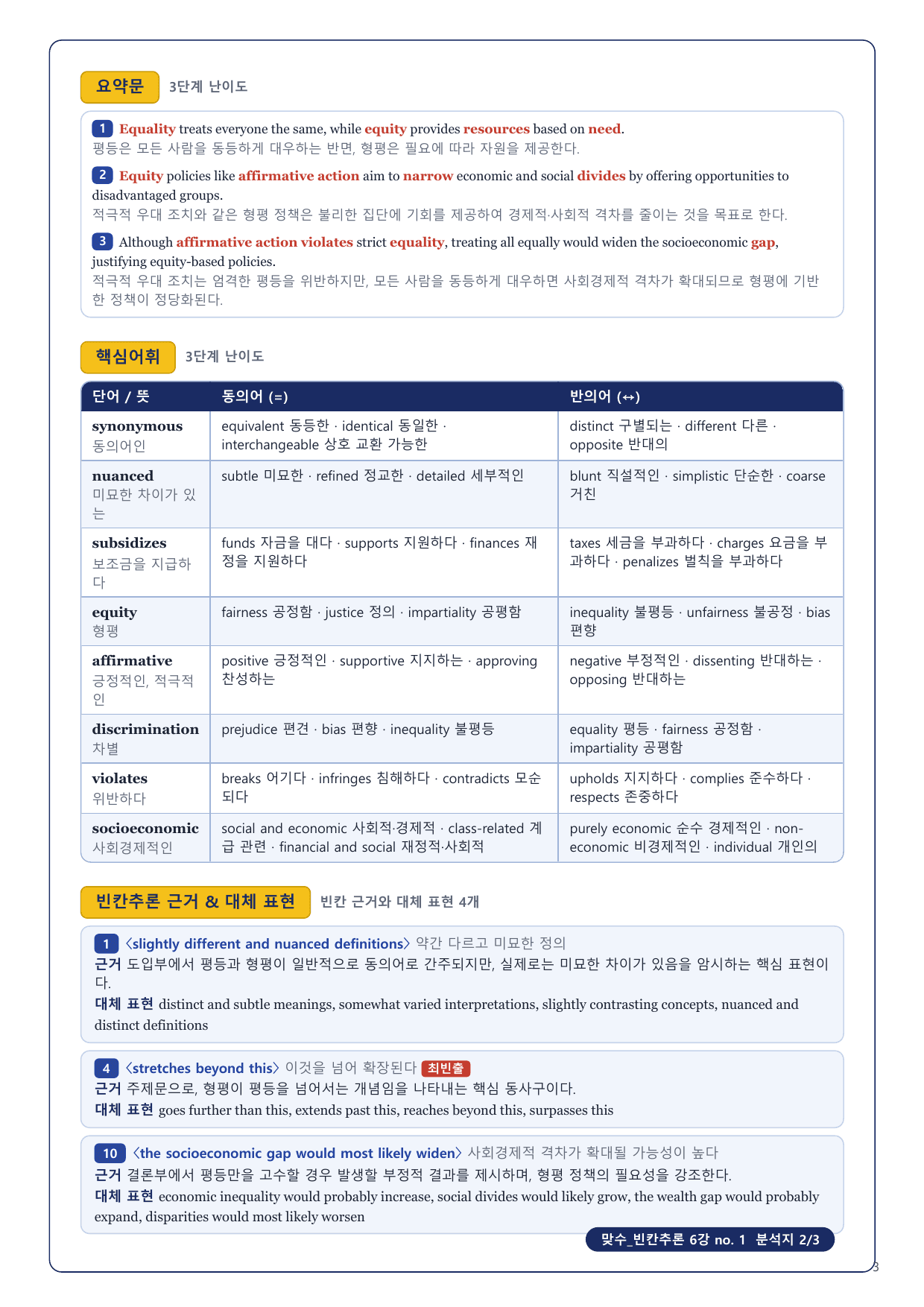 1-3번_맞수_빈칸추론_6강_8지문_preview_undefined