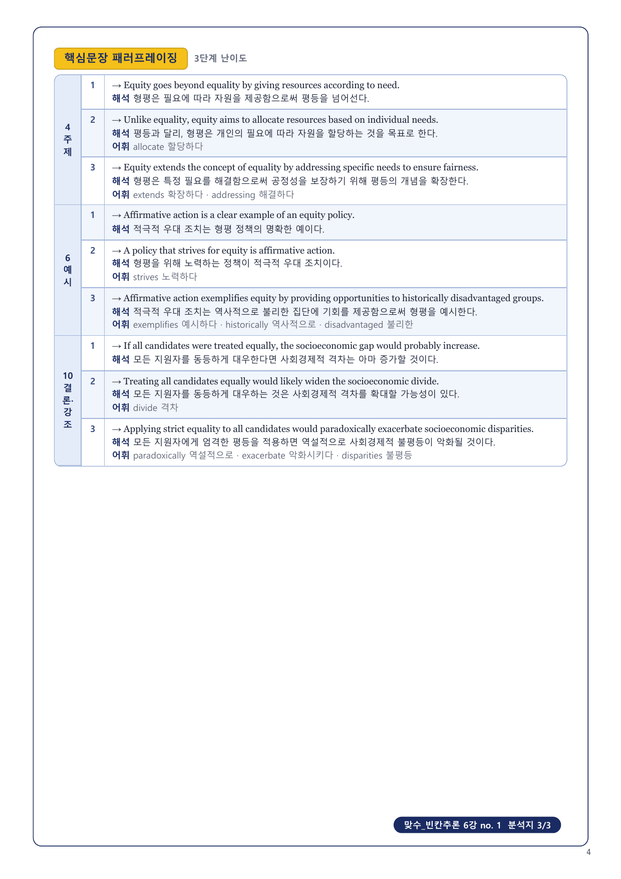 1-3번_맞수_빈칸추론_6강_8지문_preview_undefined